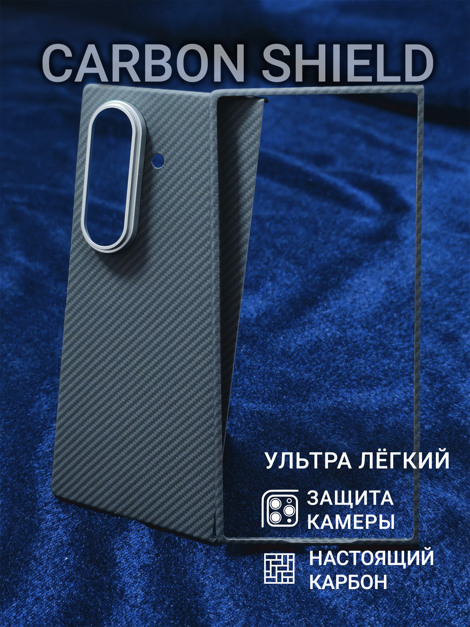Карбоновый чехол Carbon Shield для Samsung Z Fold 7 Metal Frame 600D