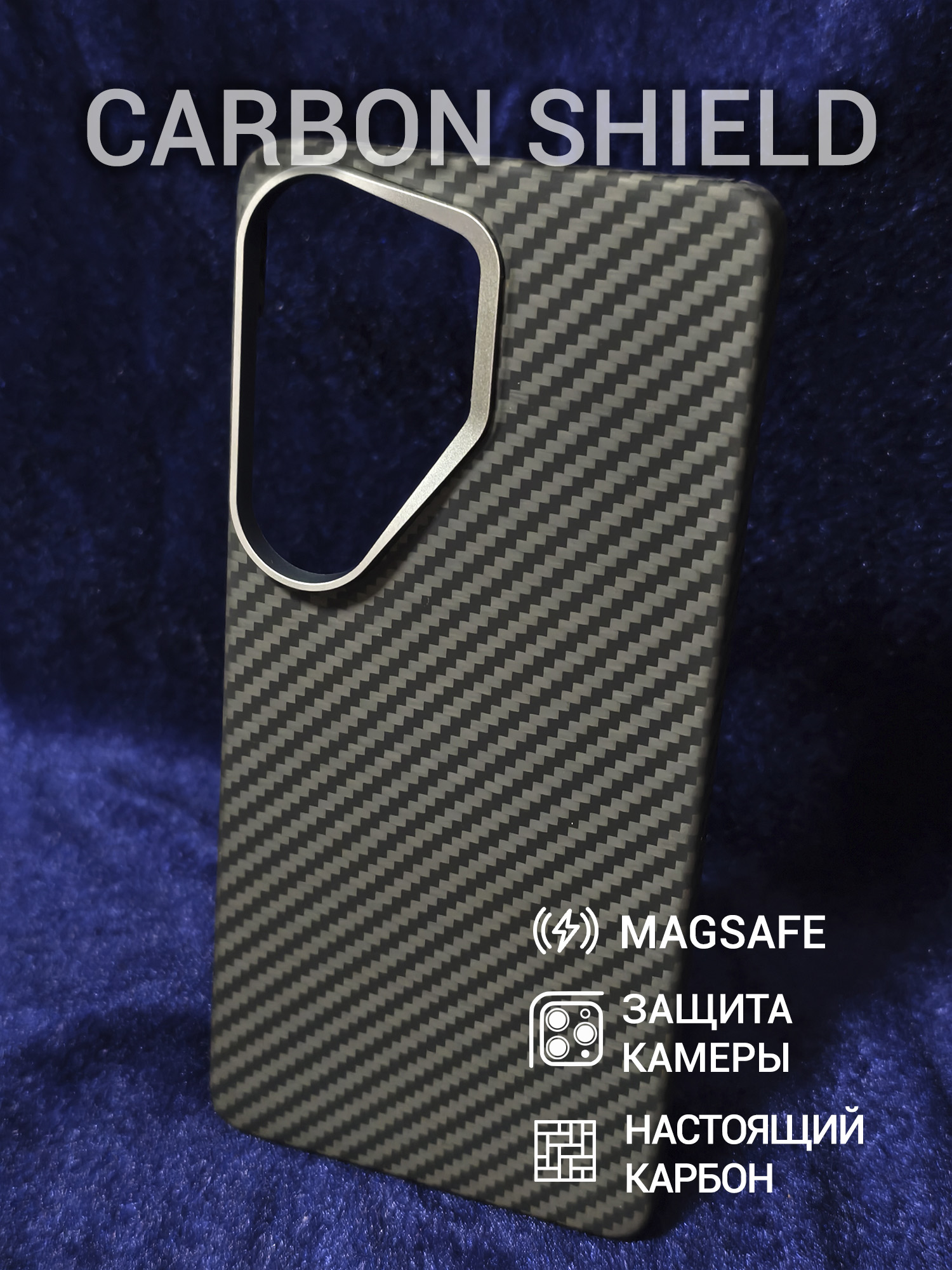 Карбоновый чехол Carbon Shield для Samsung Galaxy S26 Ultra Hole Metal Frame с Magsafe 1500D