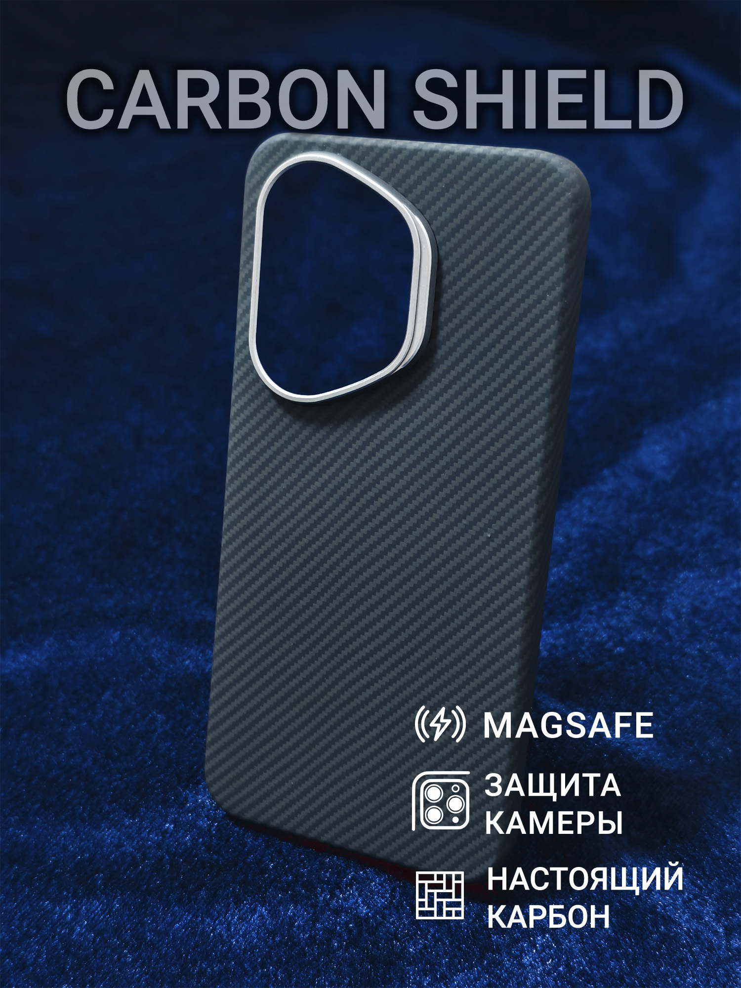 Карбоновый чехол Carbon Shield для Honor 400 Pro Metal Frame с Magsafe 600D