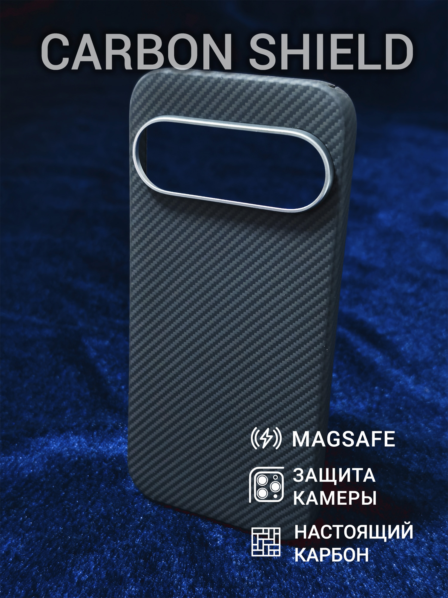 Карбоновый чехол Carbon Shield для Google Pixel 10 Pro Metal Frame с Magsafe 600D