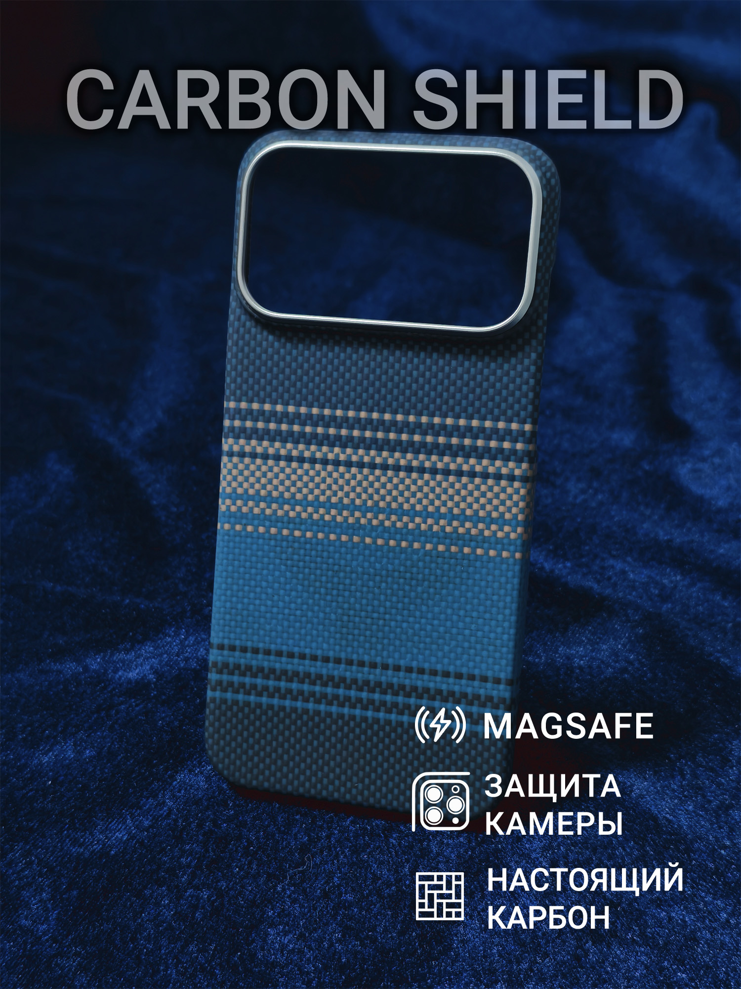 Карбоновый чехол Carbon Shield для iPhone 17 Pro Max с Magsafe Moonrise Blue
