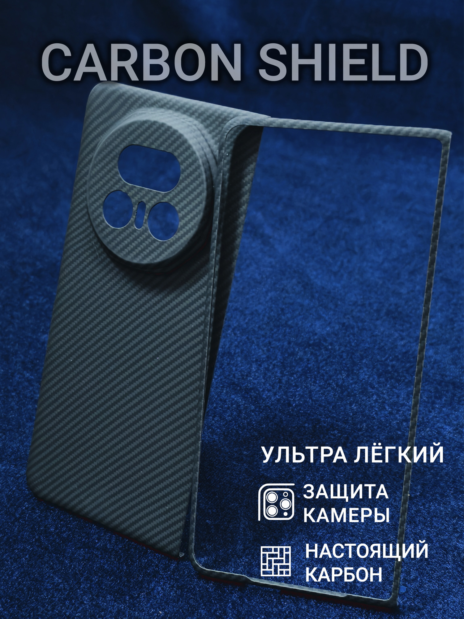 Карбоновый чехол Carbon Shield для Huawei Magic V5 CamShield 600D