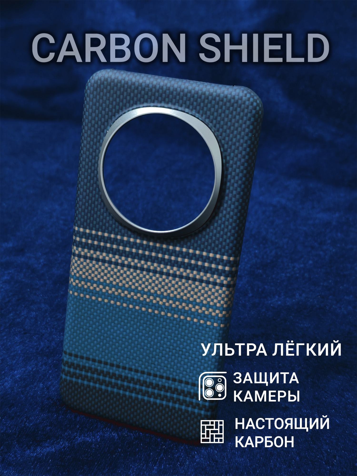 Карбоновый чехол Carbon Shield для Honor Magic 7 Pro Metal Frame Moonrise Blue