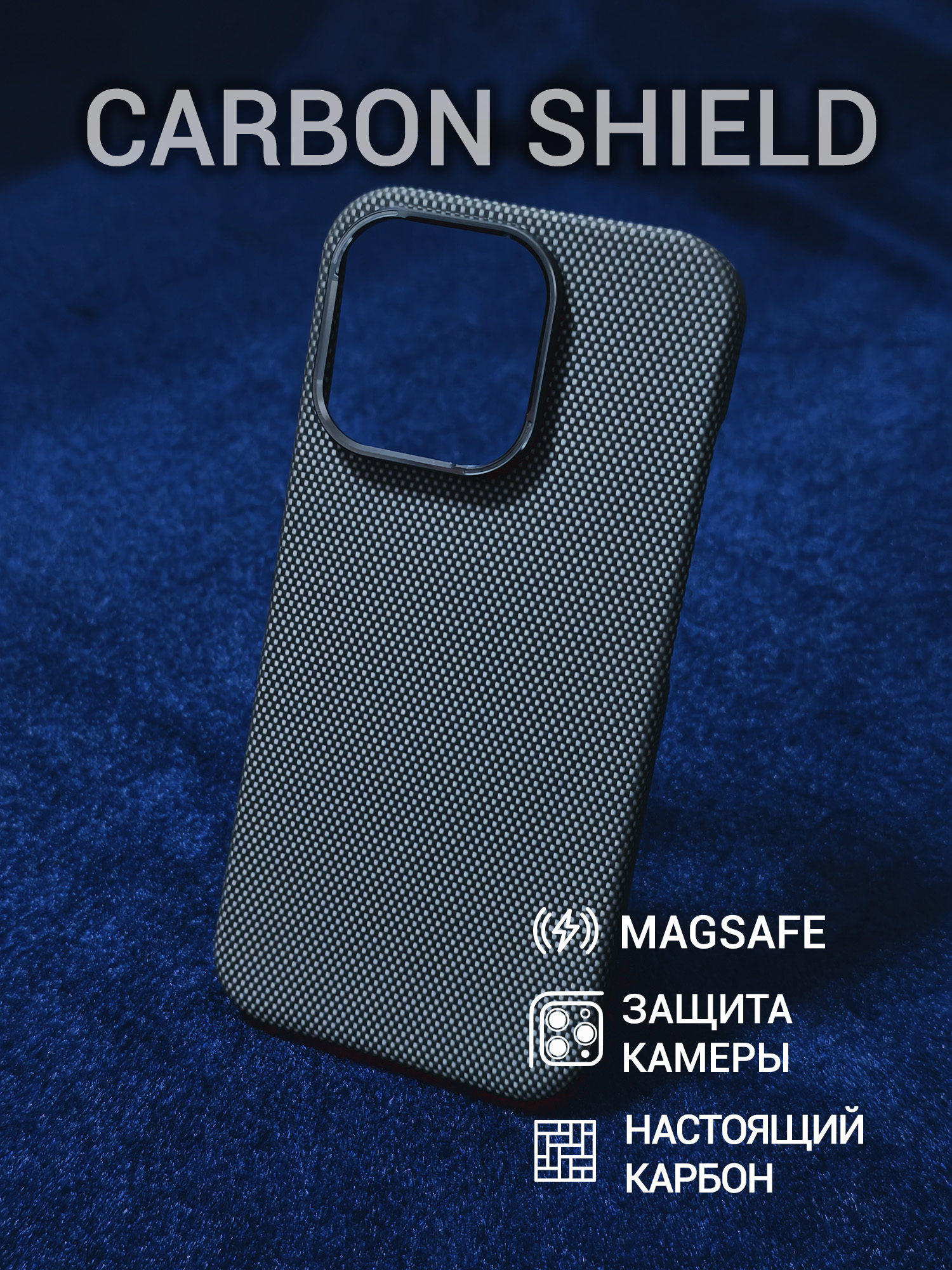 Карбоновый чехол Carbon Shield для iPhone 16 Pro с Magsafe Black/White Weave