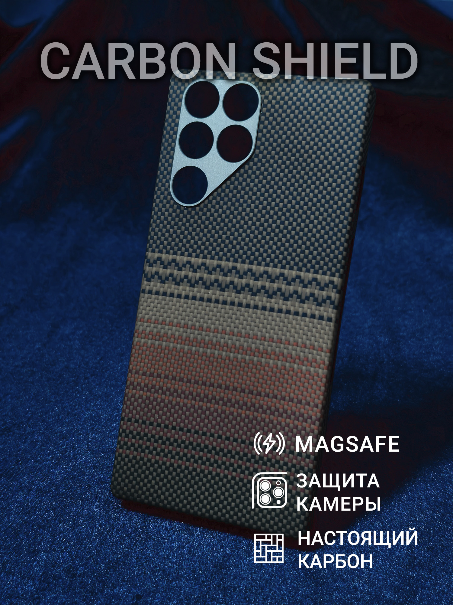 Карбоновый чехол Carbon Shield для REDMAGIC 11 Pro/11S Pro Metal Frame с Magsafe Sunset Orange
