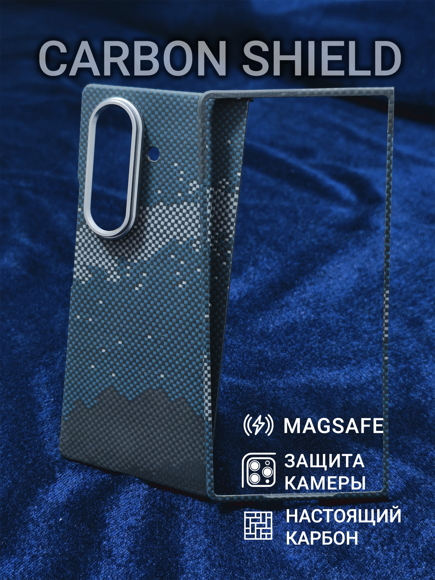 Карбоновый чехол Carbon Shield для Samsung Z Fold 7 Metal Frame с Magsafe Galaxy