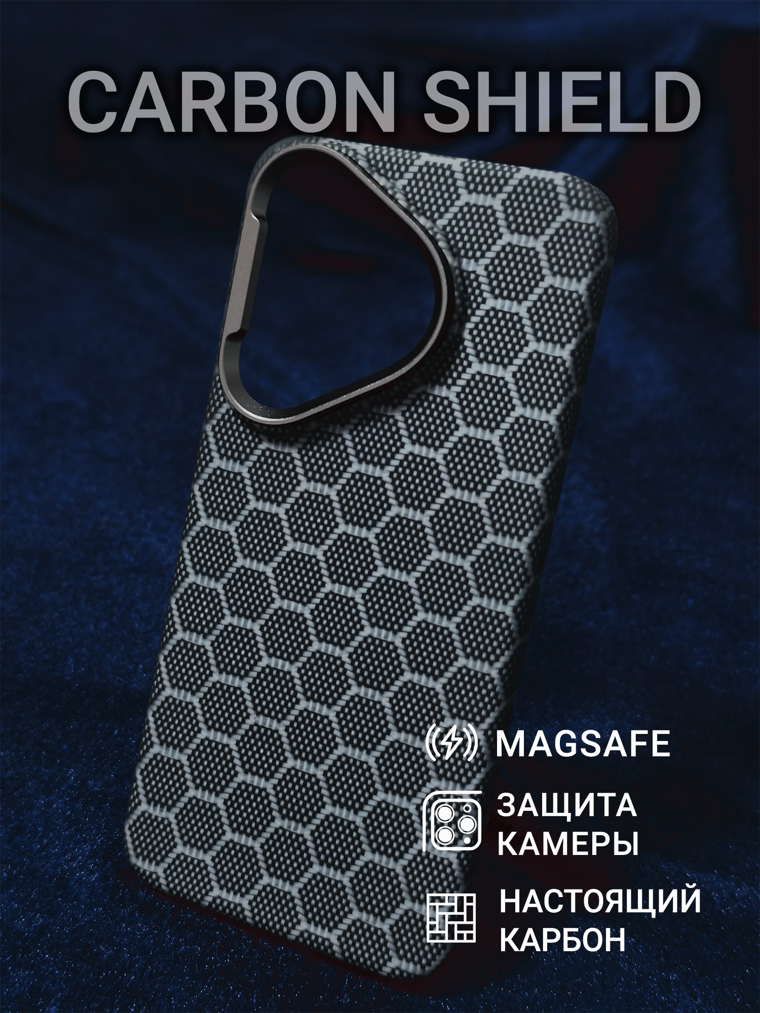 Карбоновый чехол Carbon Shield для Huawei Pura 70 Metal Frame с Magsafe Hehagon