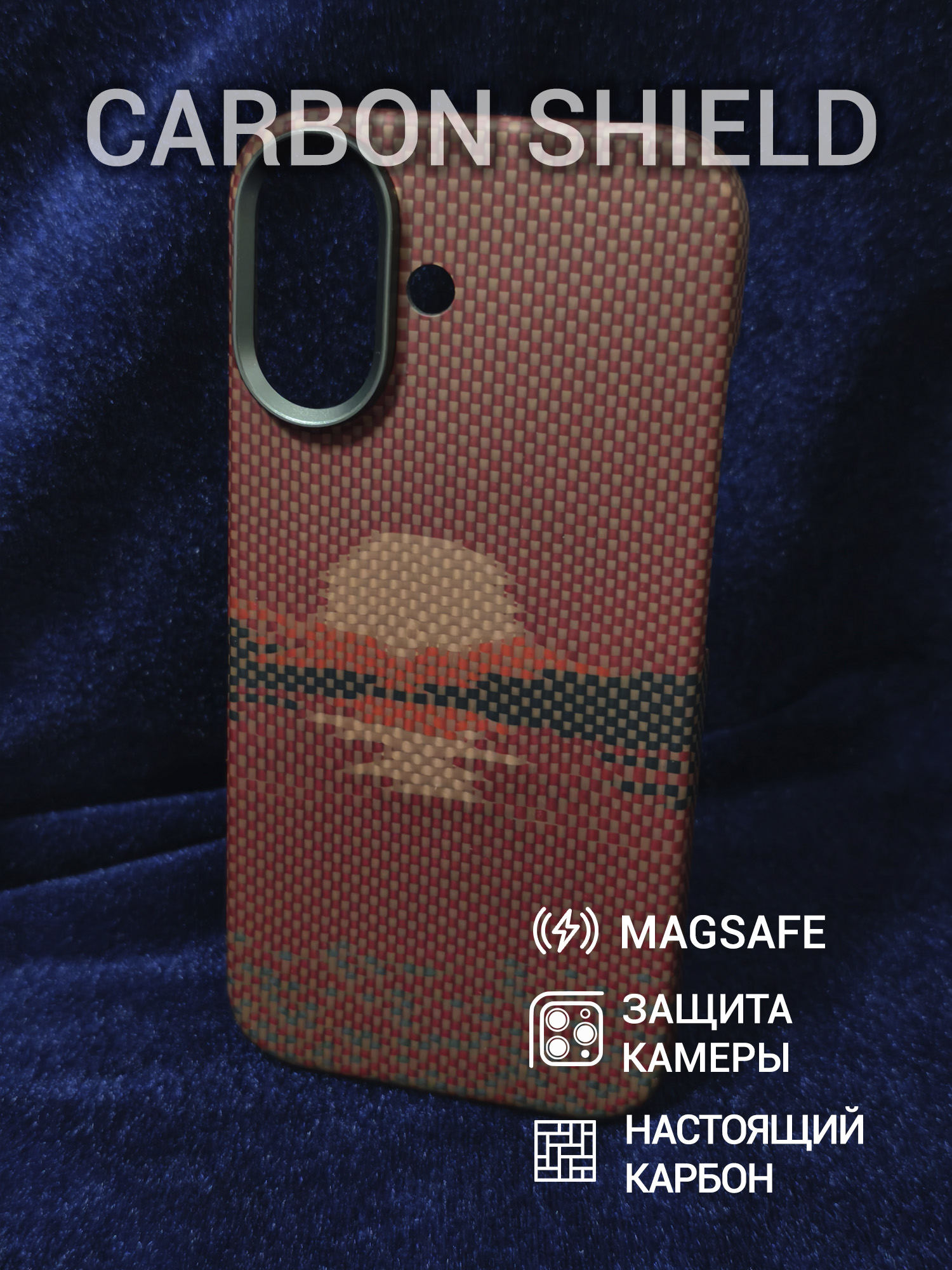 Карбоновый чехол Carbon Shield для iPhone 17 с Magsafe Sunrise