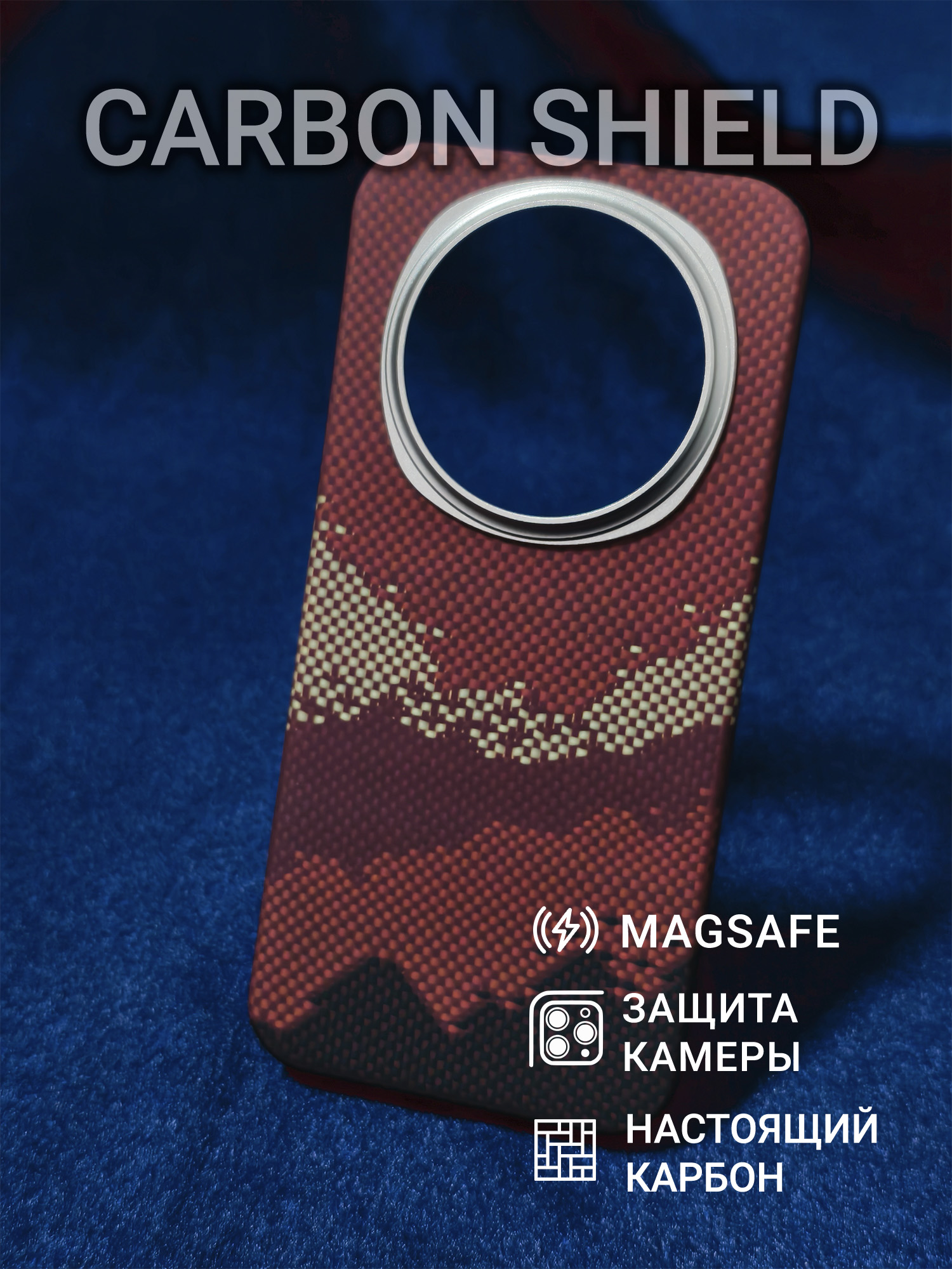 Карбоновый чехол Carbon Shield для Honor Magic 8 Metal Frame с Magsafe Red Mountain