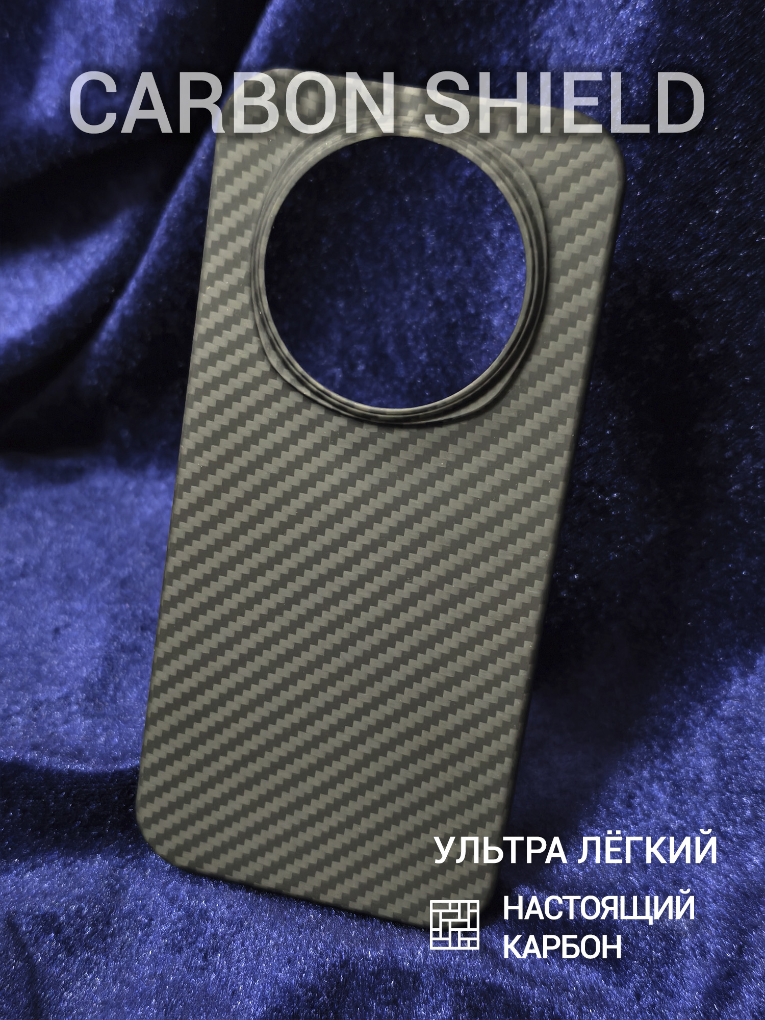 Карбоновый чехол Carbon Shield для Honor Magic 8 1500D