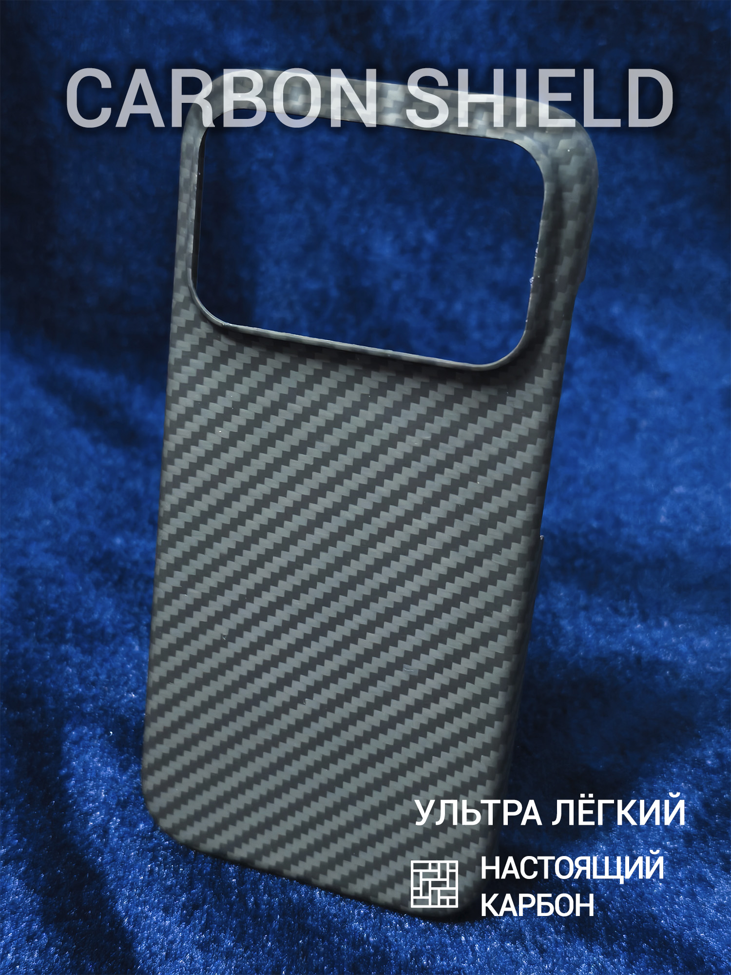 Карбоновый чехол Carbon Shield для iPhone 17 Pro 1500D