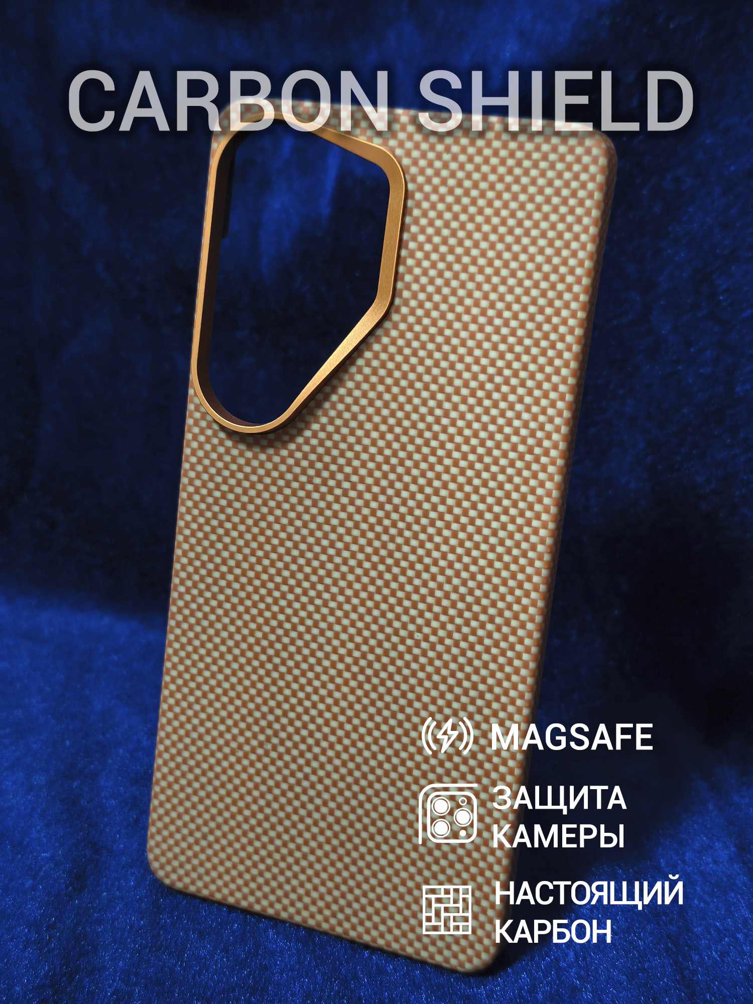 Карбоновый чехол Carbon Shield для Samsung Galaxy S26 Ultra Hole Metal Frame с Magsafe Gold/Orange