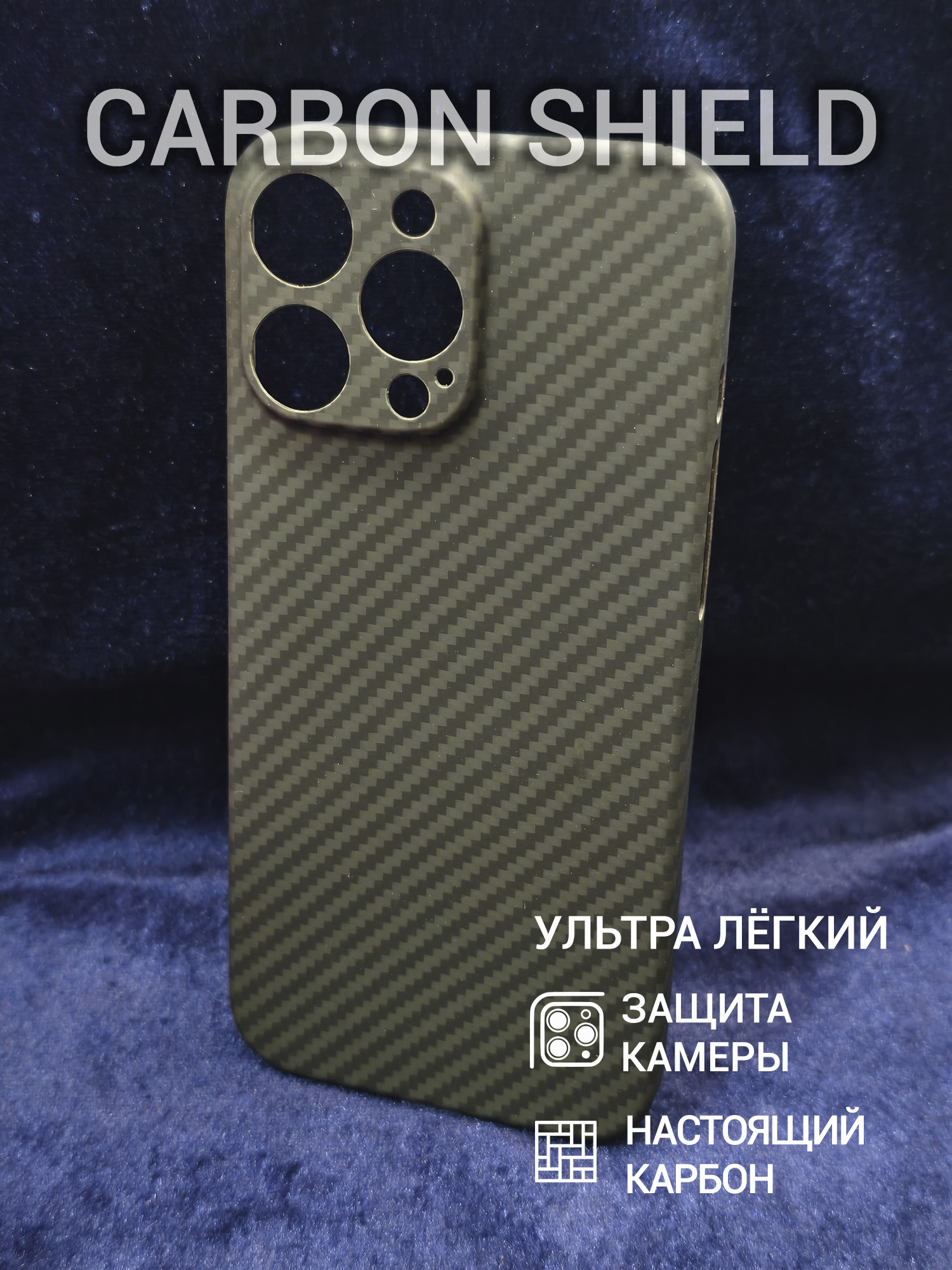 Карбоновый чехол Carbon Shield для iPhone 16 Pro Max CamShield 1500D