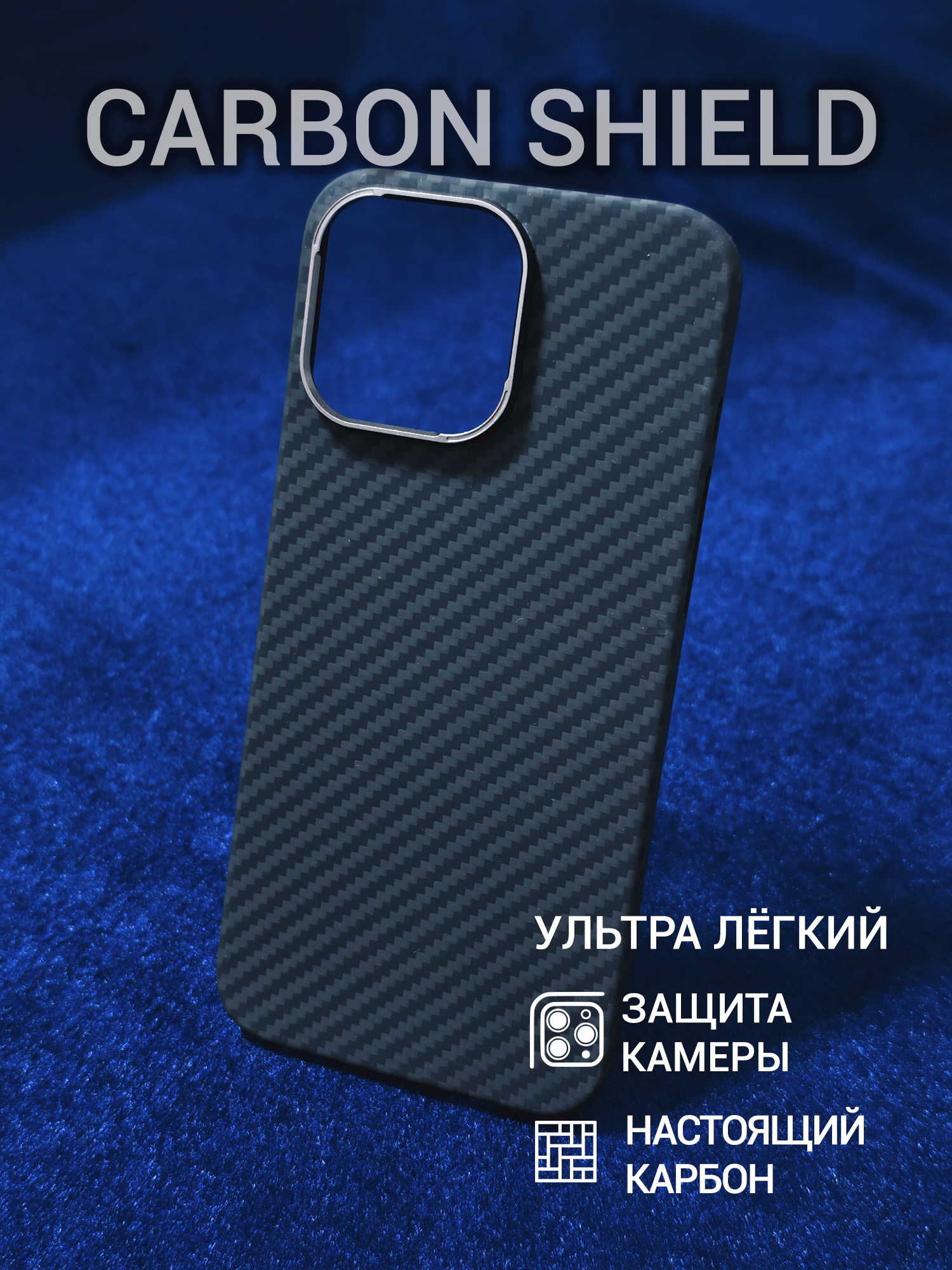 Карбоновый чехол Carbon Shield для iPhone 16 Pro Max Metal Frame 1500D