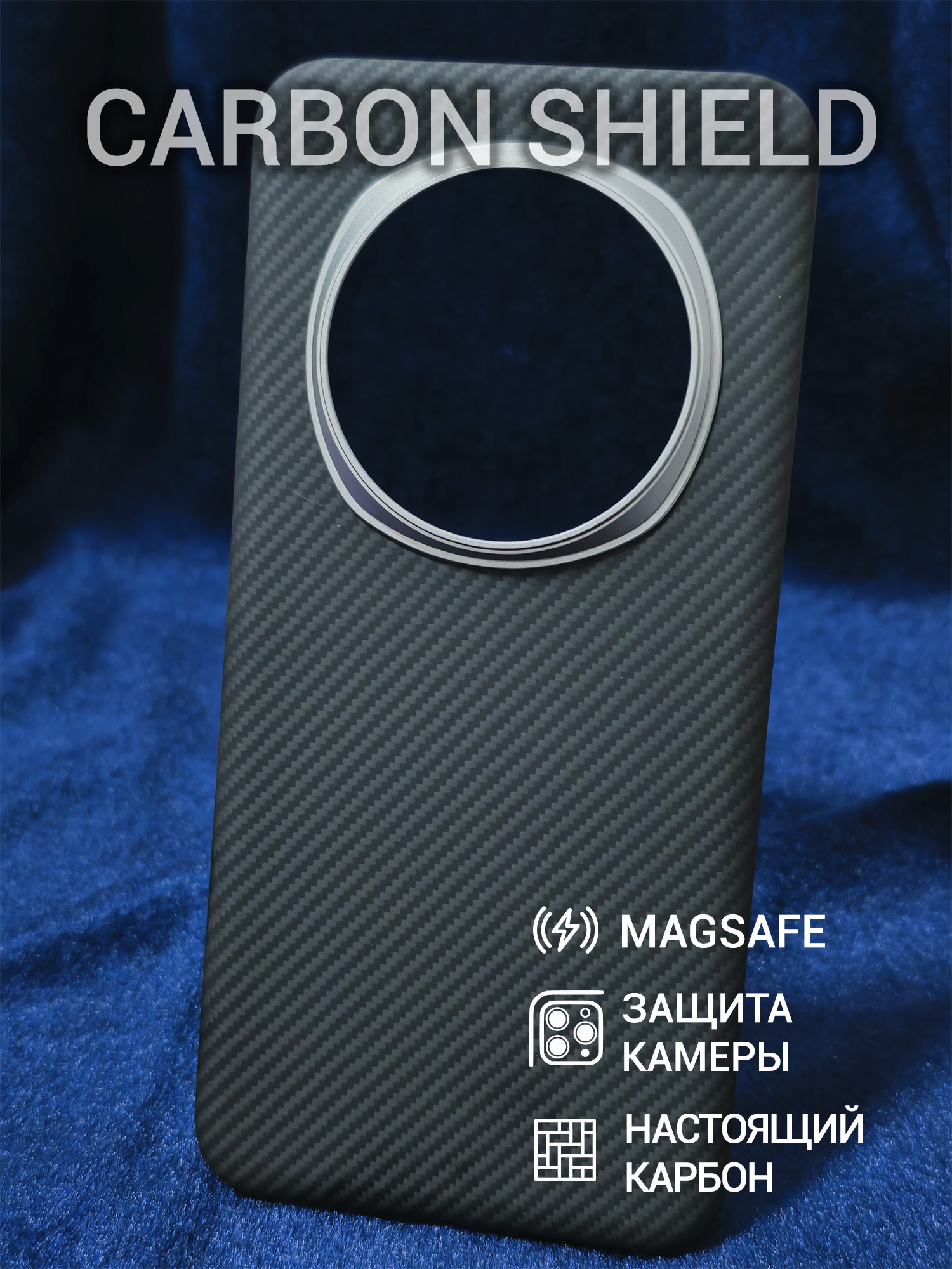 Карбоновый чехол Carbon Shield для Honor Magic 7 Pro Metal Frame с Magsafe 600D