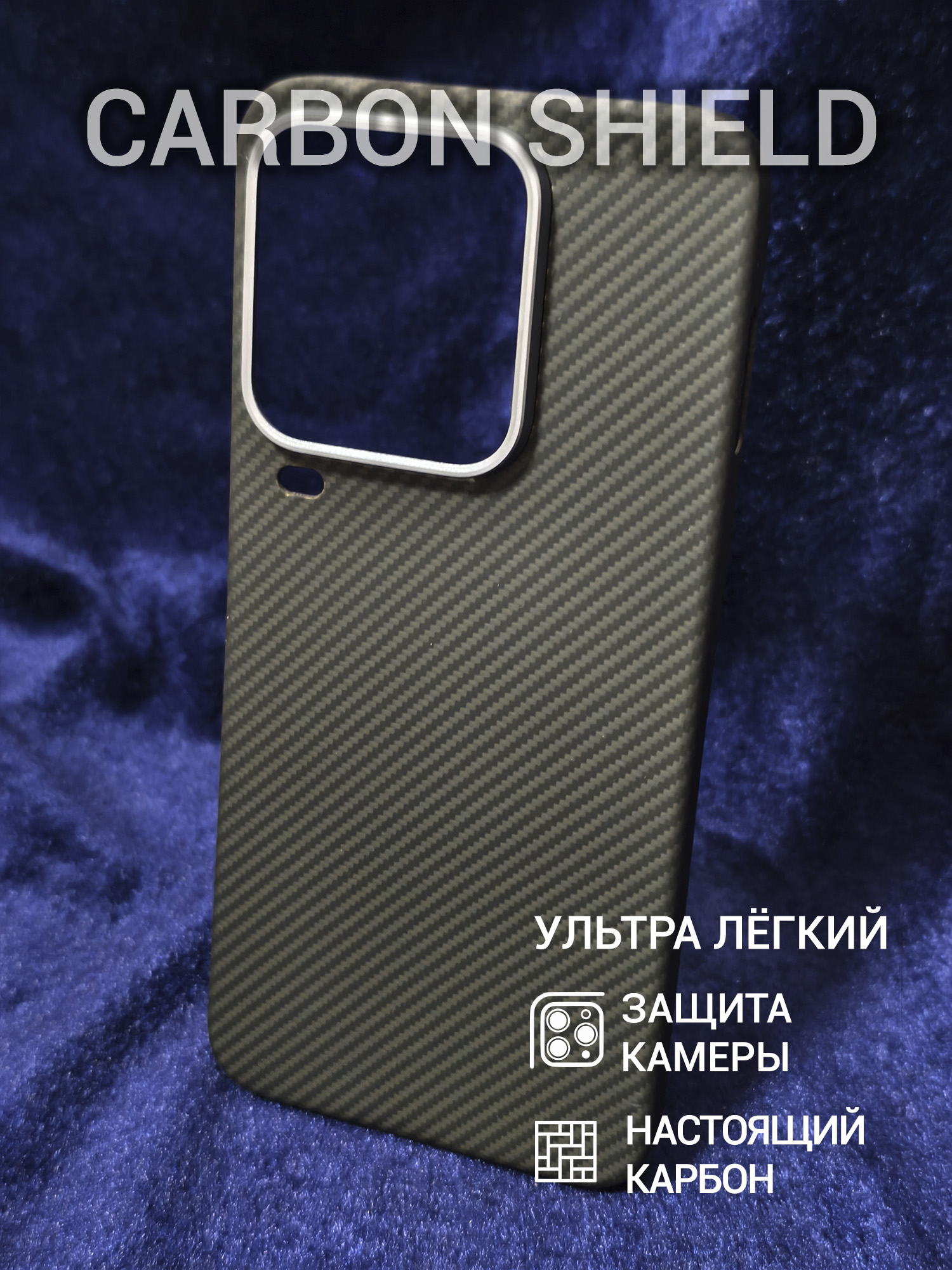 Карбоновый чехол Carbon Shield для Vivo iQOO 15 Ultra Metal Frame 600D