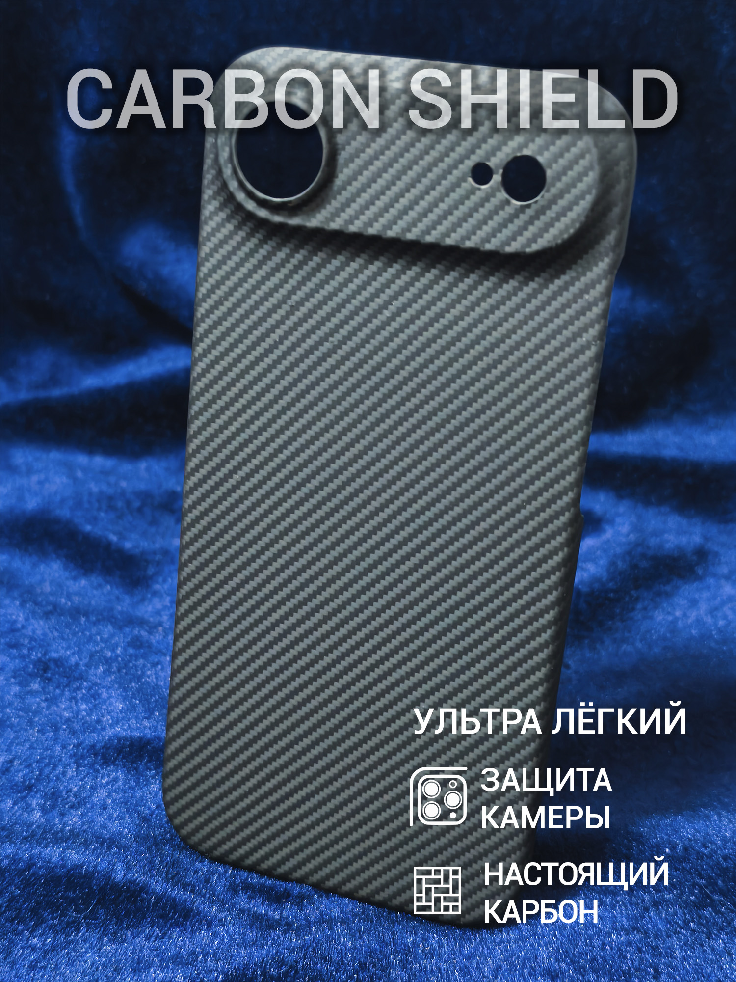 Карбоновый чехол Carbon Shield для iPhone 17 Air CamShield 600D