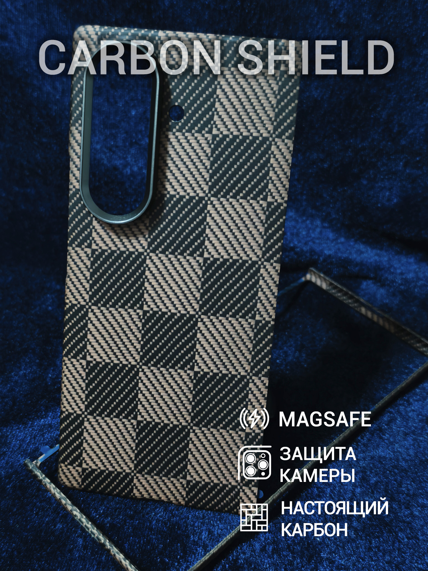 Карбоновый чехол Carbon Shield для Samsung Z Fold 7 Metal Frame с Magsafe Brown Chessboard
