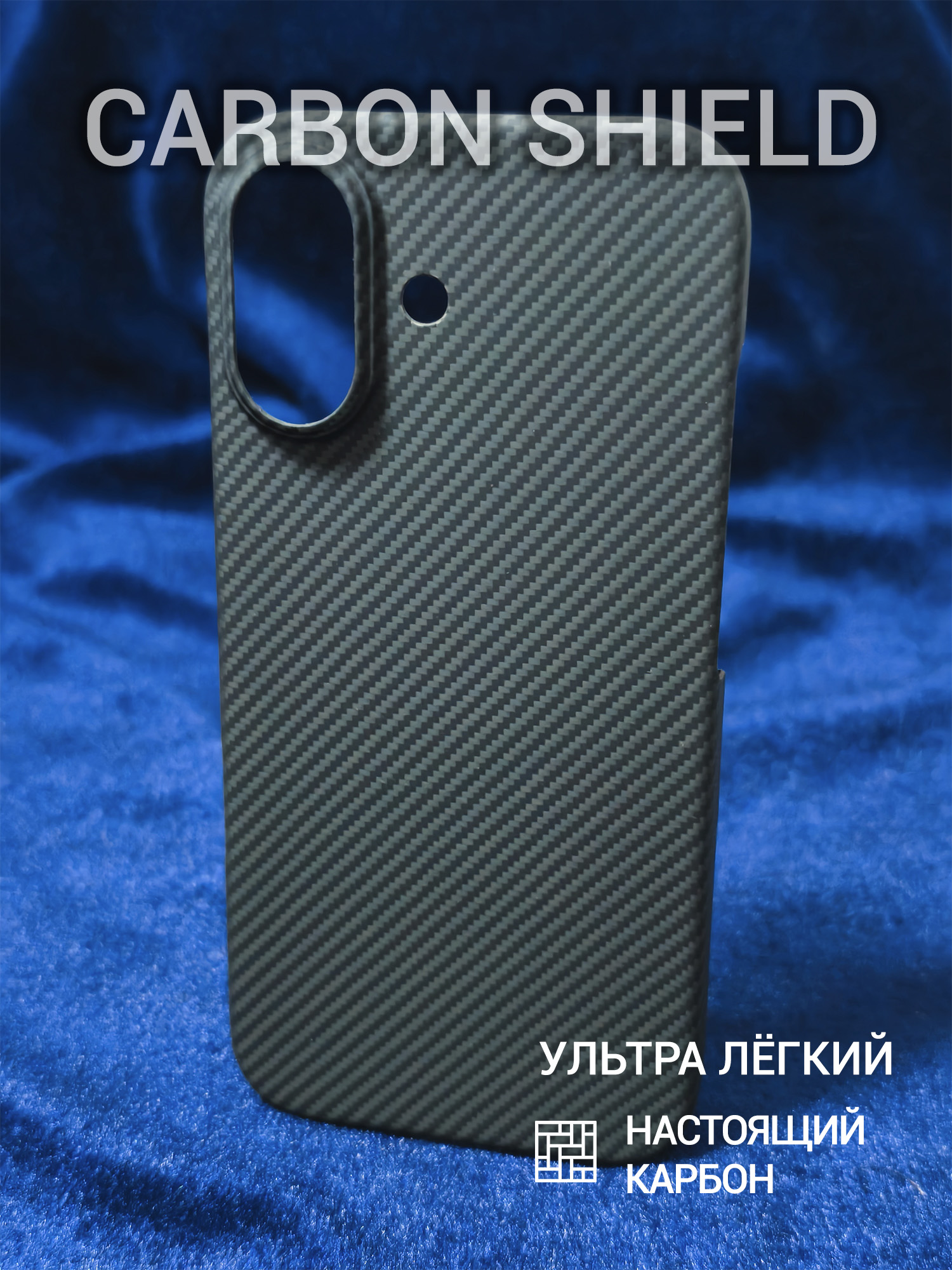 Карбоновый чехол Carbon Shield для iPhone 17 600D