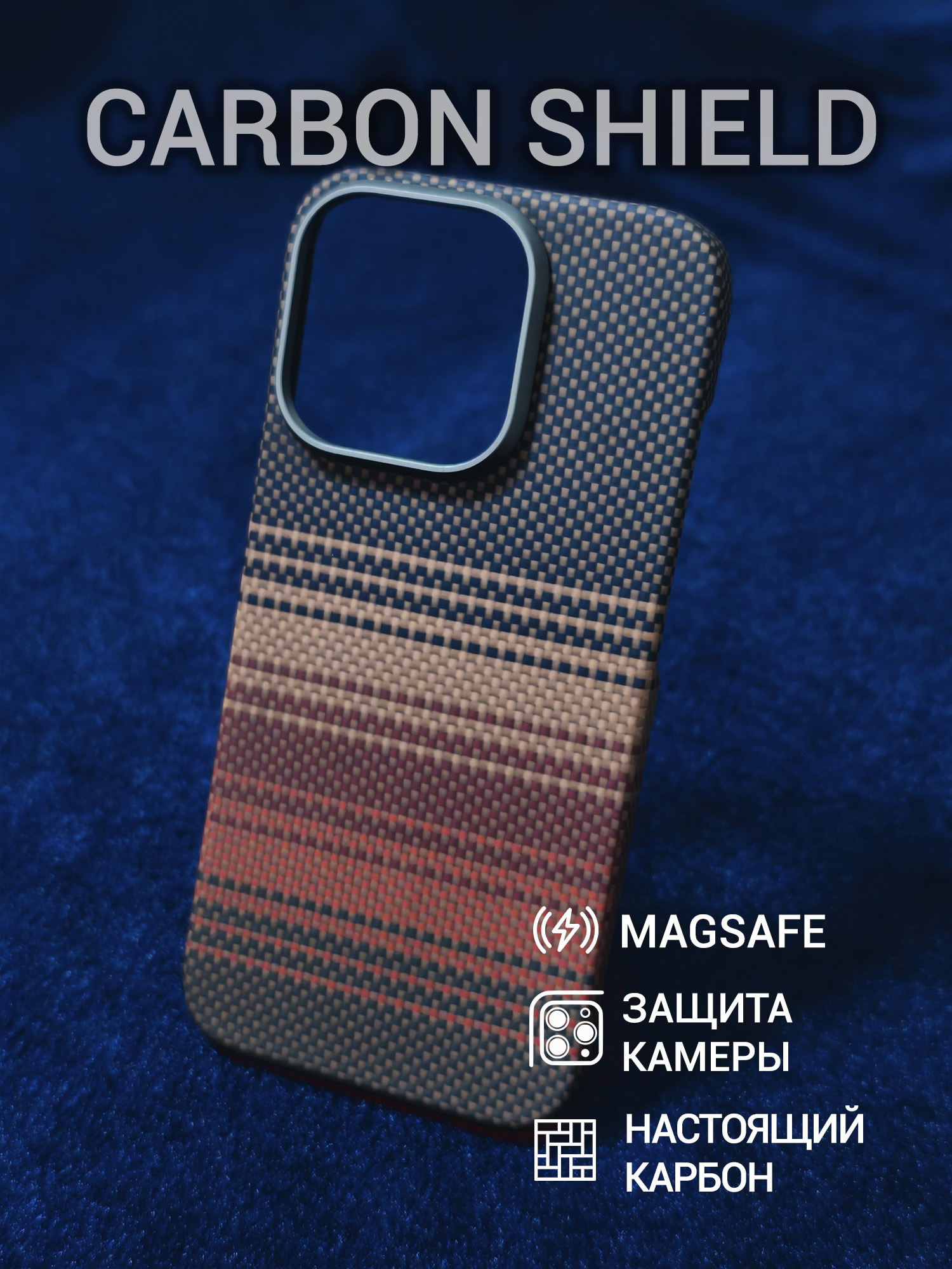 Карбоновый чехол Carbon Shield для iPhone 16 Pro с Magsafe Sunset Orange