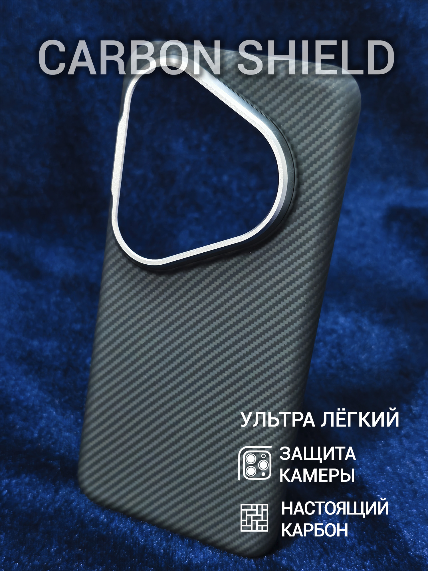 Карбоновый чехол Carbon Shield для Huawei Pura 80 Ultra Metal Frame 600D