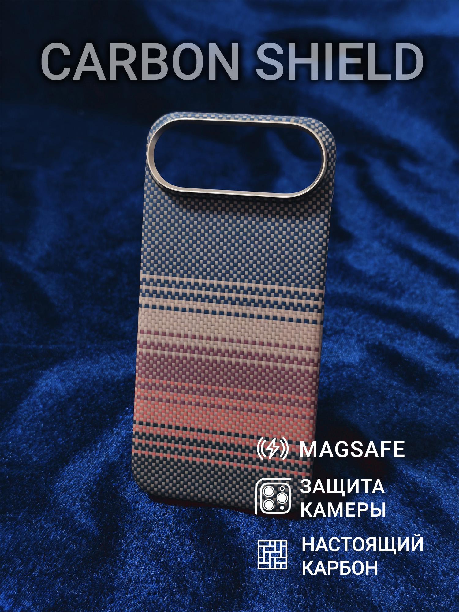Карбоновый чехол Carbon Shield для iPhone 17 Air Metal Frame с Magsafe Sunset Orange