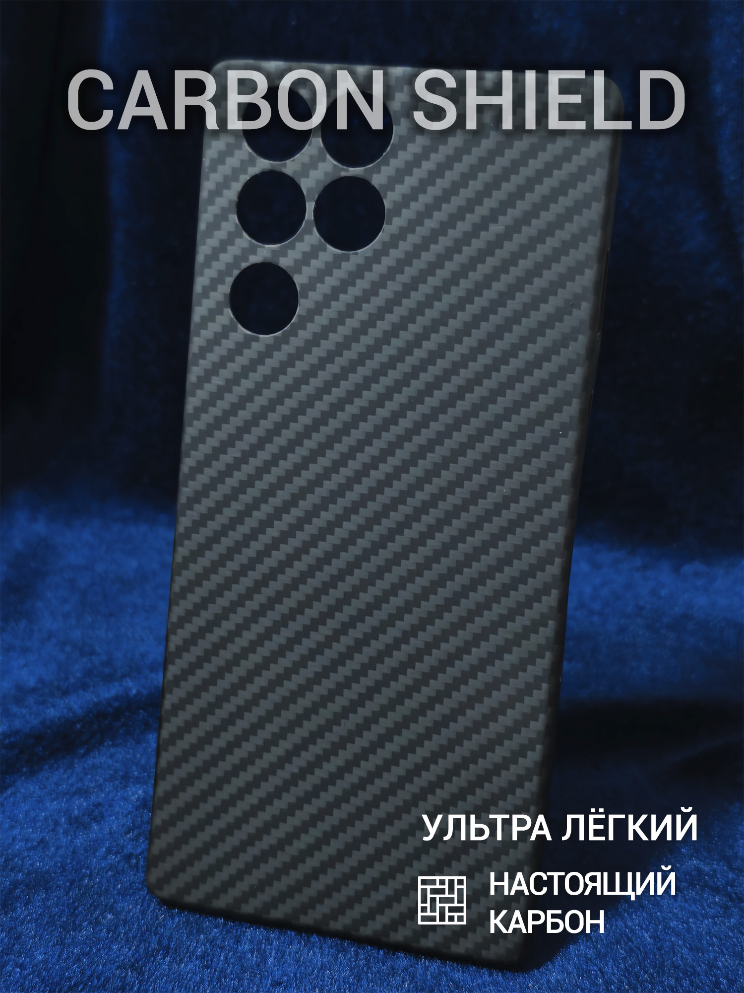 Карбоновый чехол Carbon Shield для REDMAGIC 11 Pro/11S Pro 1500D