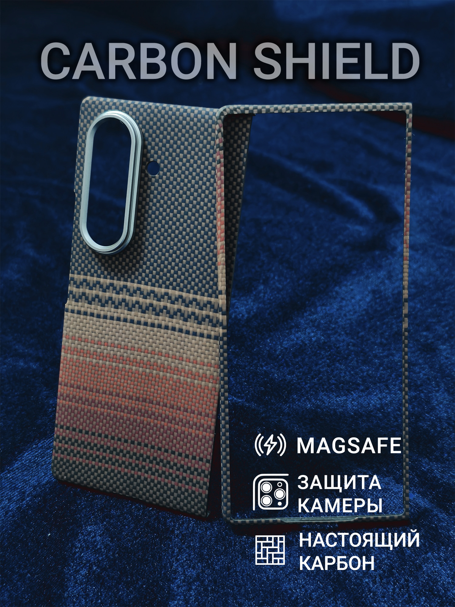 Карбоновый чехол Carbon Shield для Samsung Z Fold 7 Metal Frame с Magsafe Sunset Orange