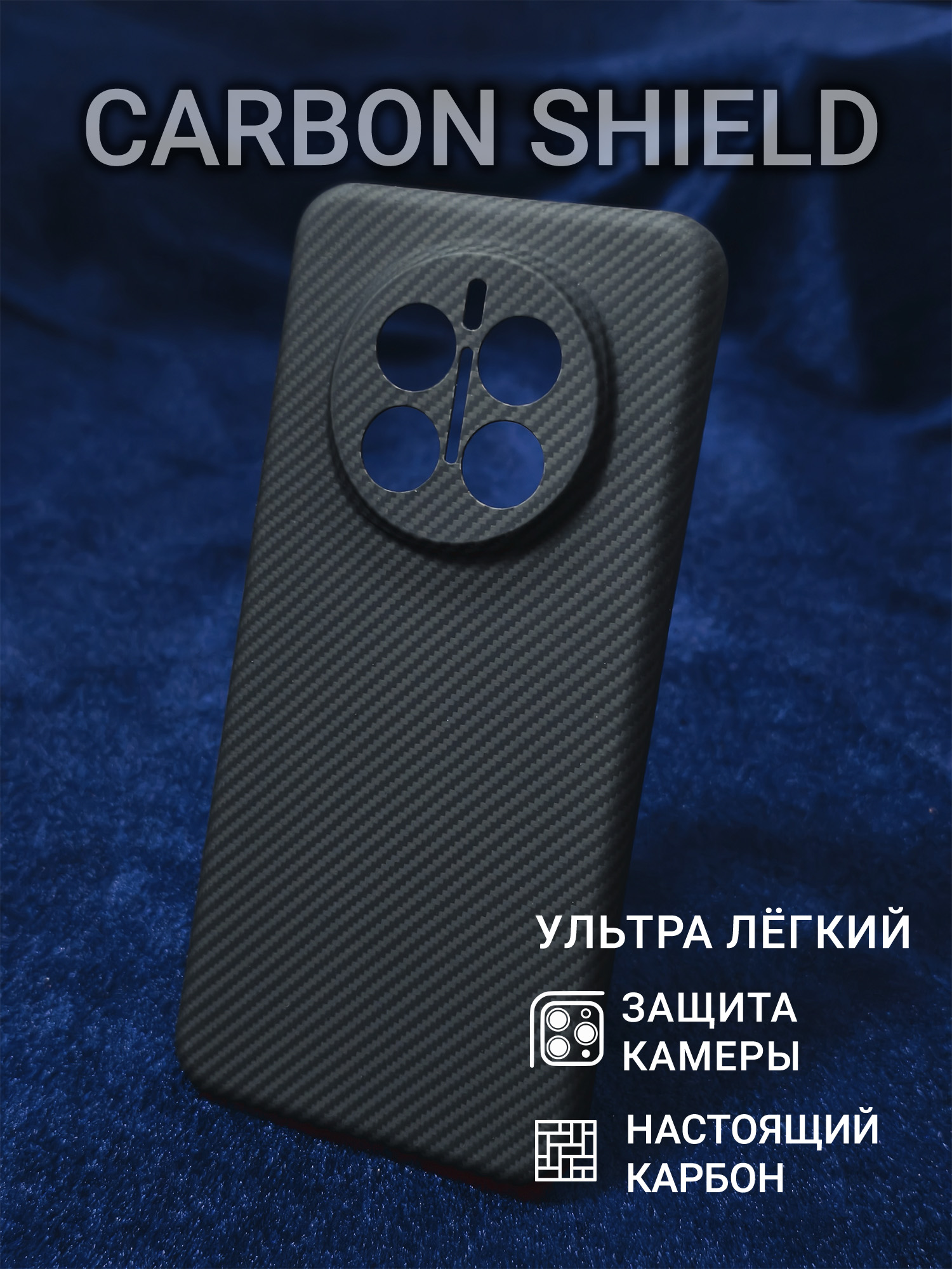 Карбоновый чехол Carbon Shield для Honor Magic 7 600D CamShield