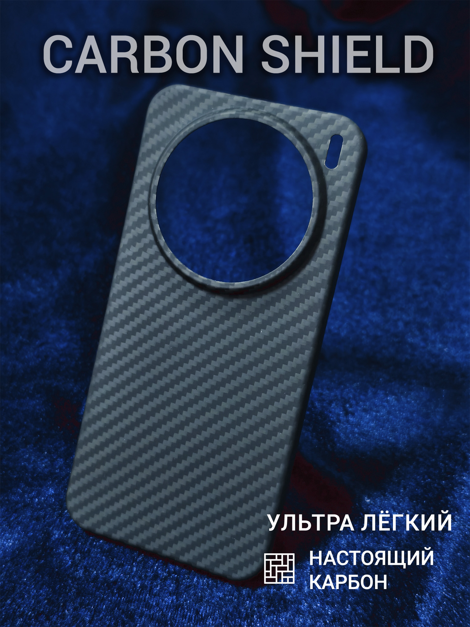 Карбоновый чехол Carbon Shield для Vivo X200 Pro Mini 1500D