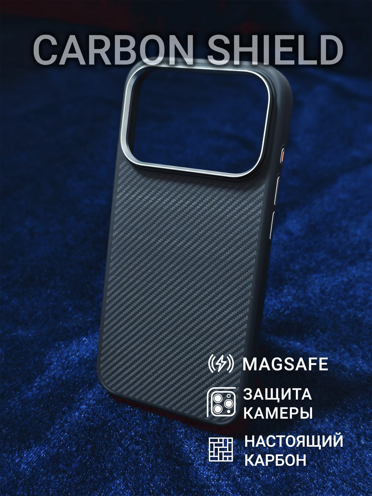 Карбоновый чехол Carbon Shield для iPhone 17 Pro с Magsafe Buttons 600D