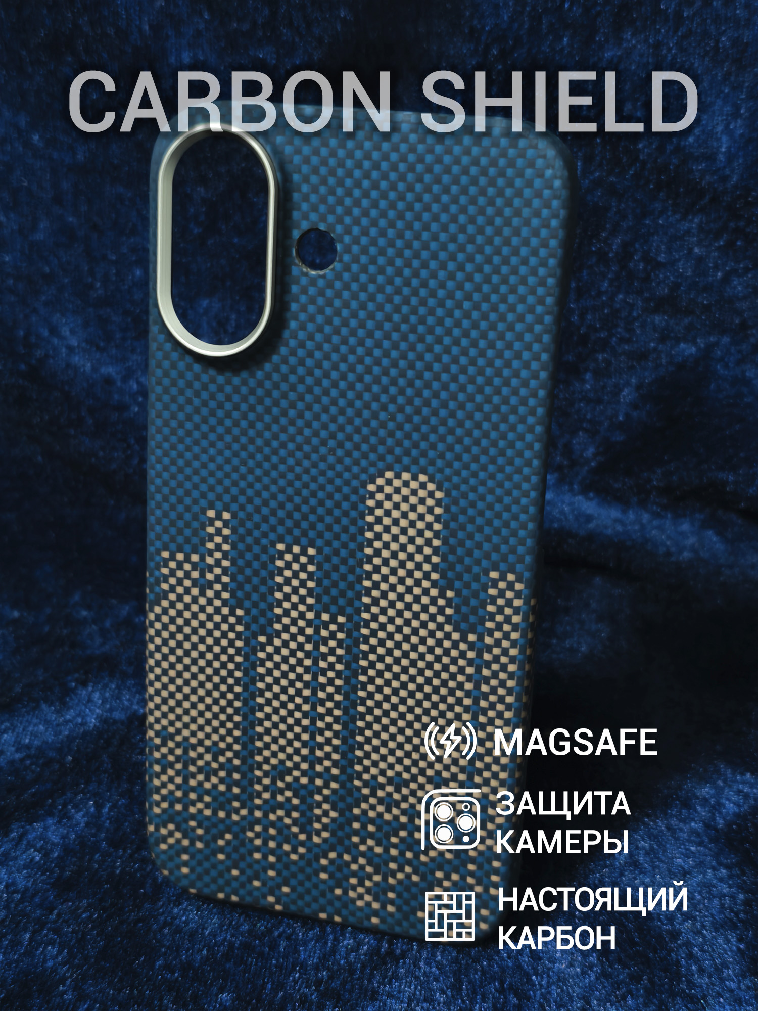 Карбоновый чехол Carbon Shield для iPhone 17 с Magsafe Skyscraper Blue