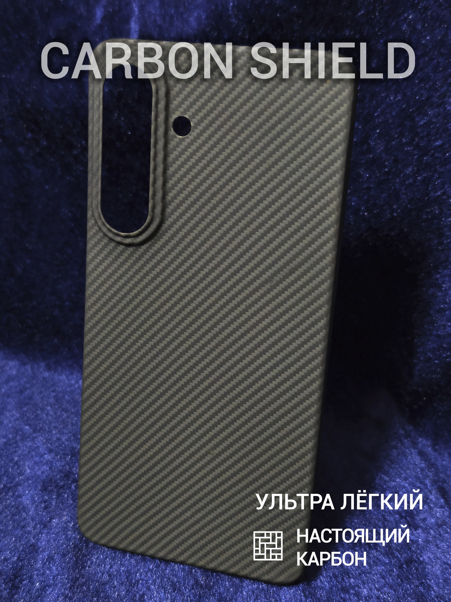 Карбоновый чехол Carbon Shield для Samsung Galaxy S26+ 600D