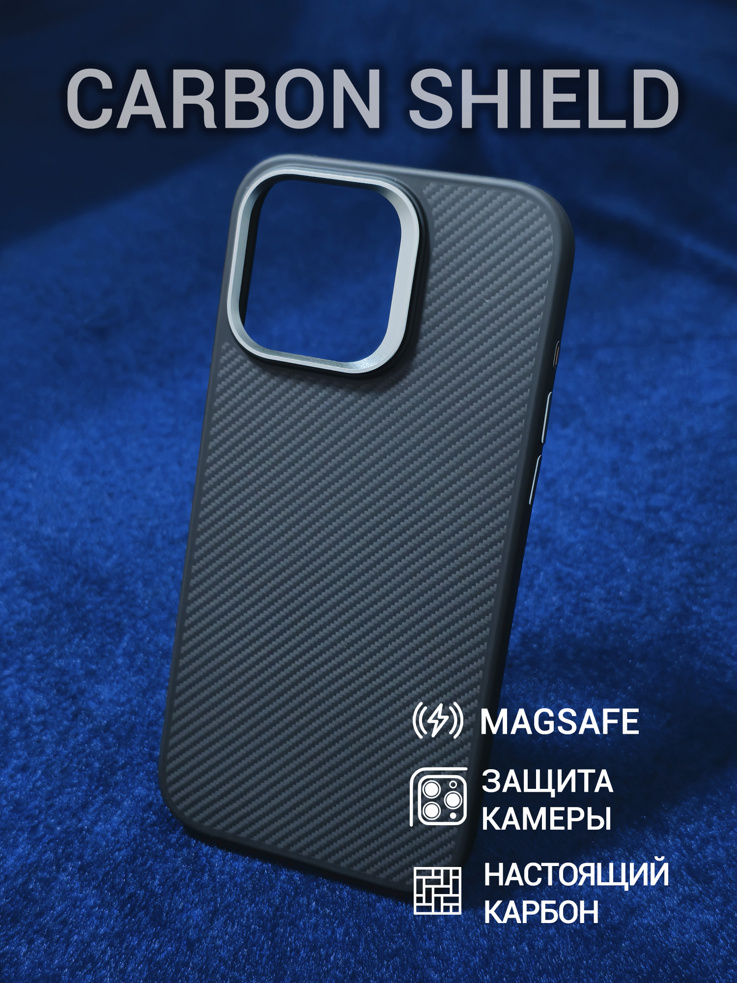 Карбоновый чехол Carbon Shield для iPhone 16 Pro Max с Magsafe Buttons 600D