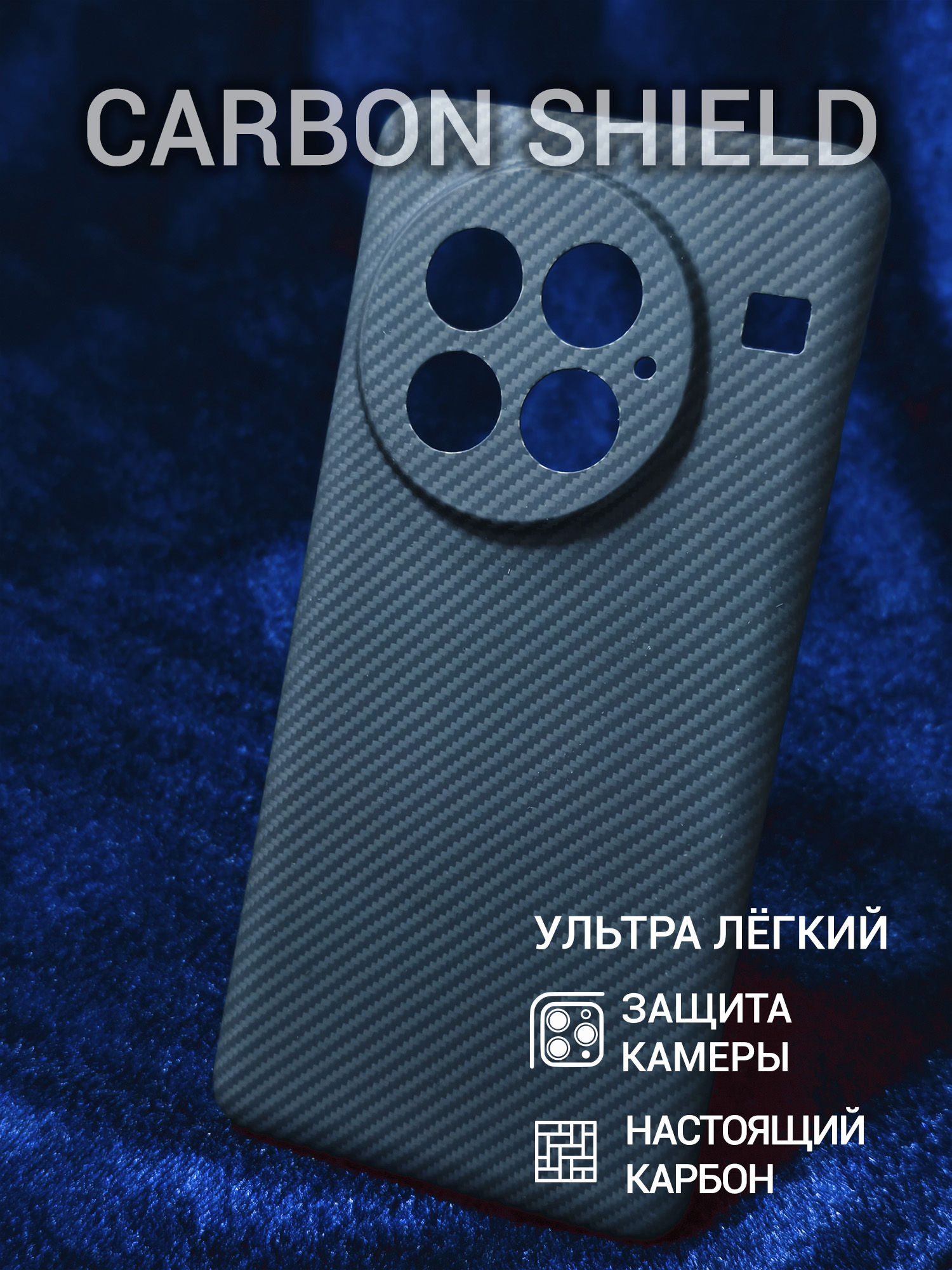 Карбоновый чехол для OnePlus 13 CamShield 600D