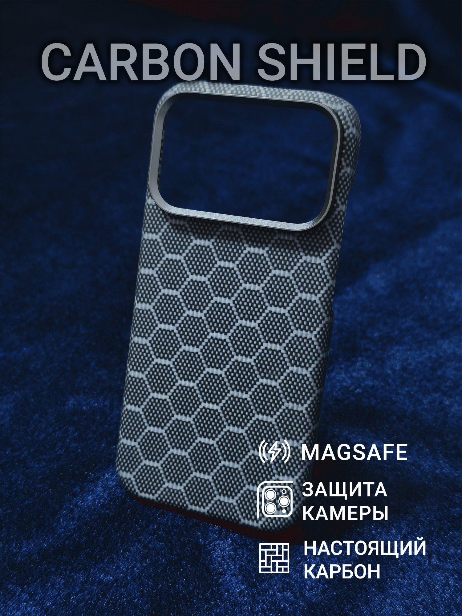 Карбоновый чехол Carbon Shield для iPhone 17 Pro с Magsafe Hehagon