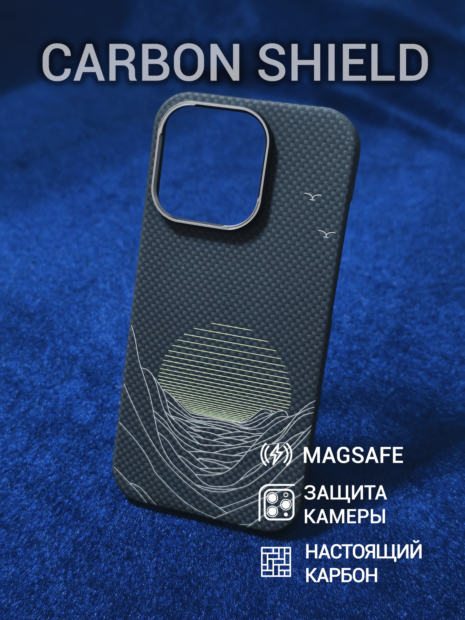 Карбоновый чехол Carbon Shield для iPhone 16 Pro с Magsafe Sunset Black