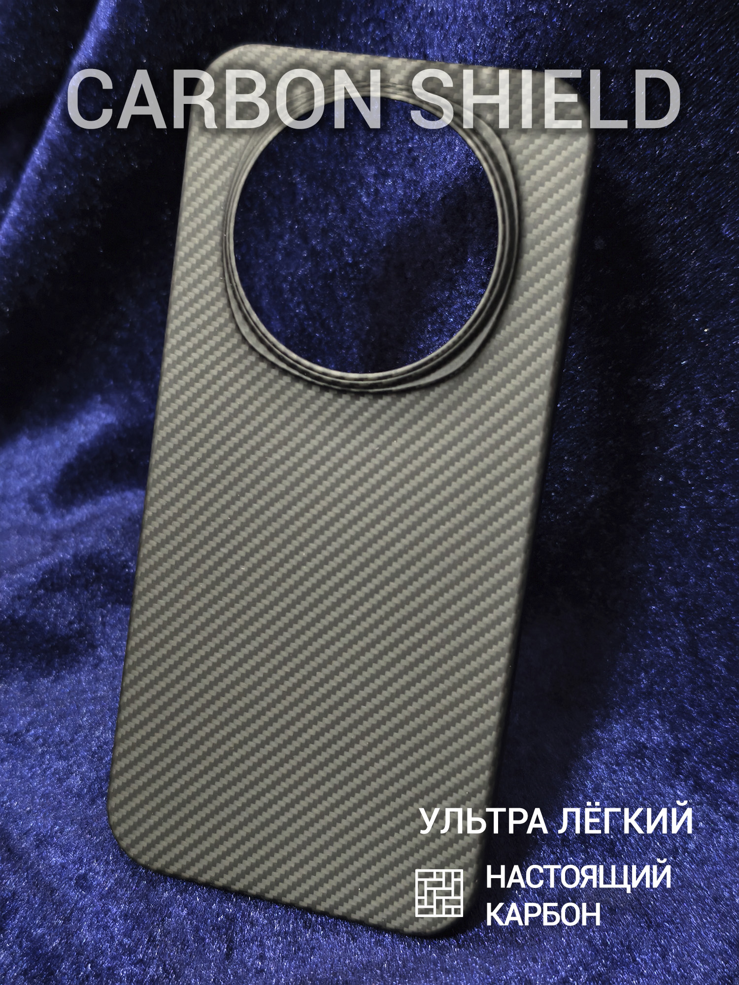 Карбоновый чехол Carbon Shield для Honor Magic 8 600D