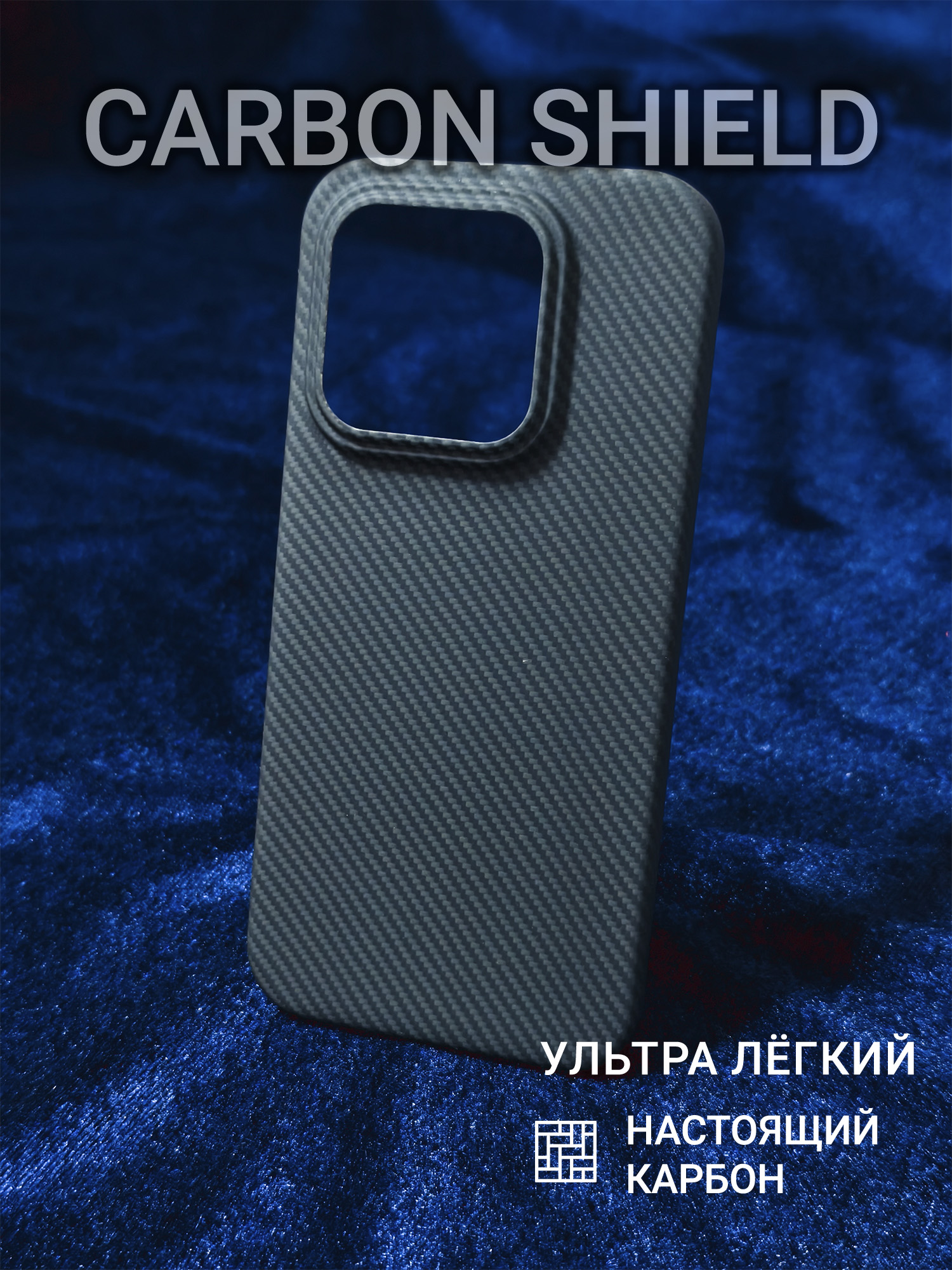 Карбоновый чехол Carbon Shield для Xiaomi 17 600D