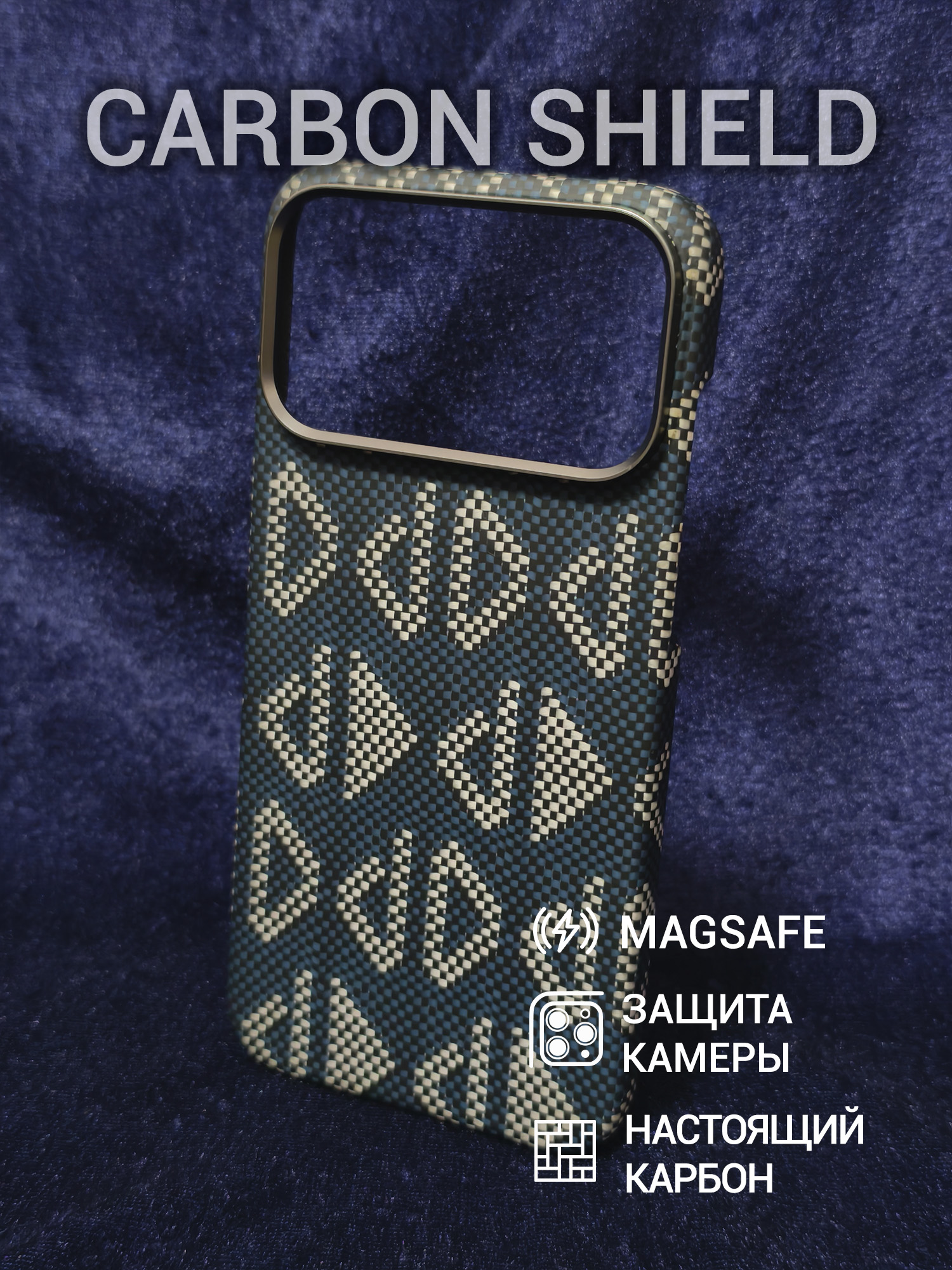 Карбоновый чехол Carbon Shield для iPhone 18 Pro Max с Magsafe Figures