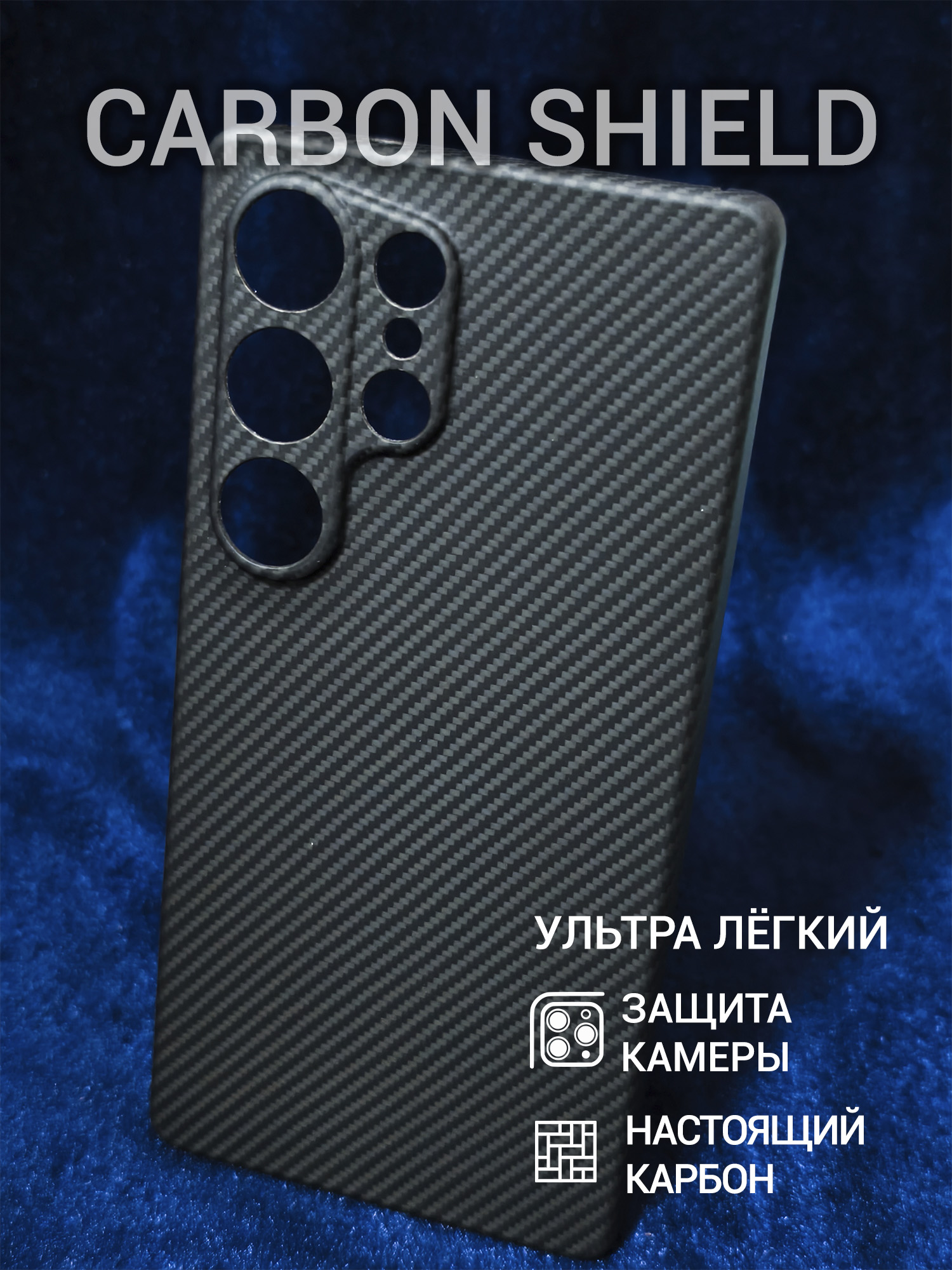 Карбоновый чехол Carbon Shield для Samsung Galaxy S25 Ultra CamShield 600D