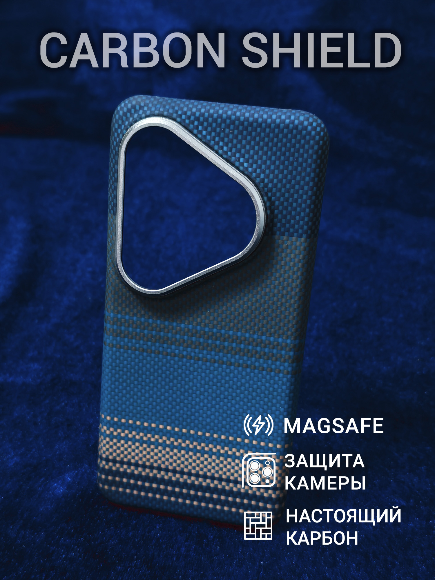 Карбоновый чехол Carbon Shield для Huawei Pura 80 Pro/Pro+ Metal Frame с Magsafe Moonrise Blue
