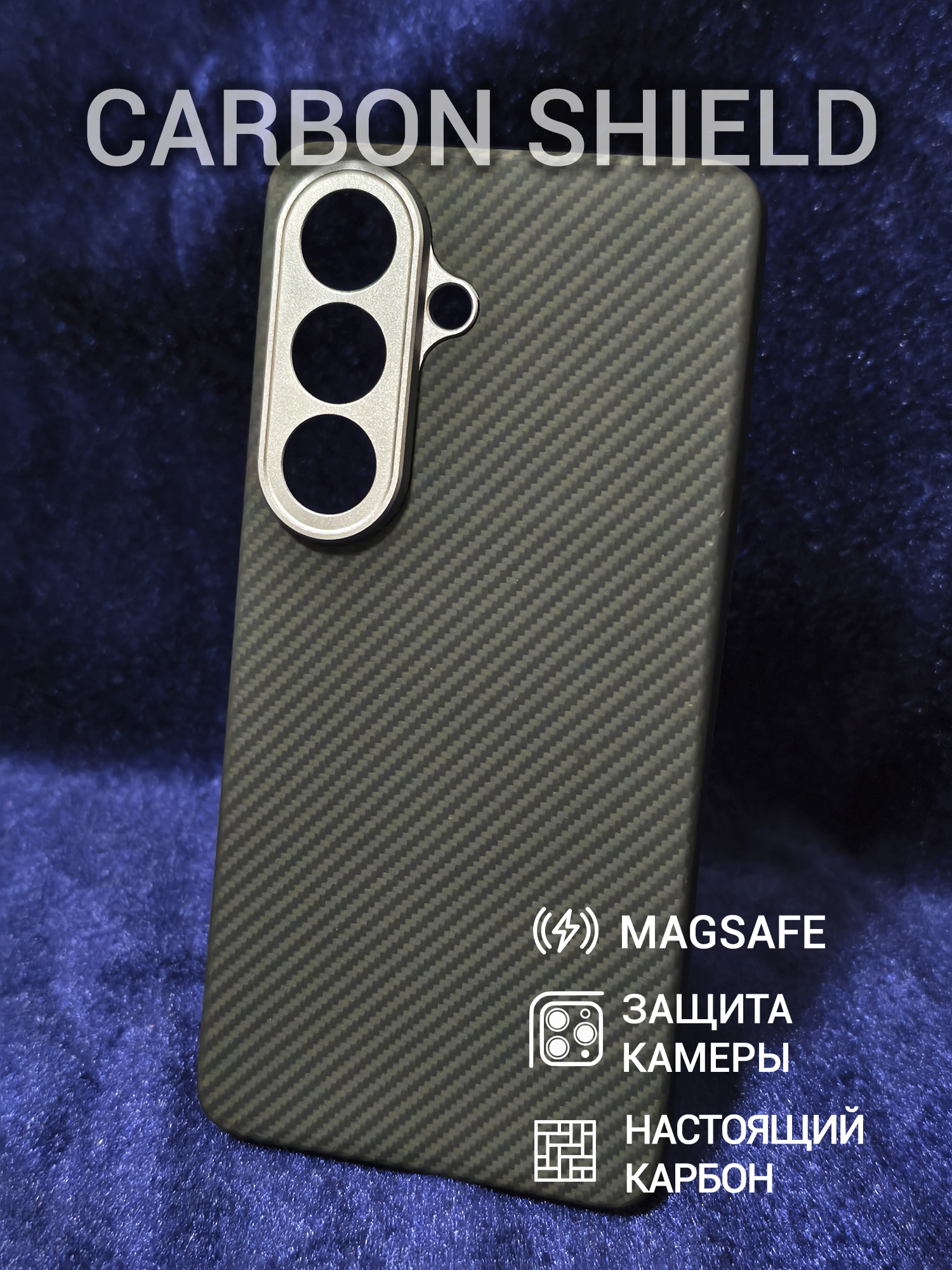 Карбоновый чехол Carbon Shield для Samsung Galaxy S26 Metal Frame с Magsafe 600D