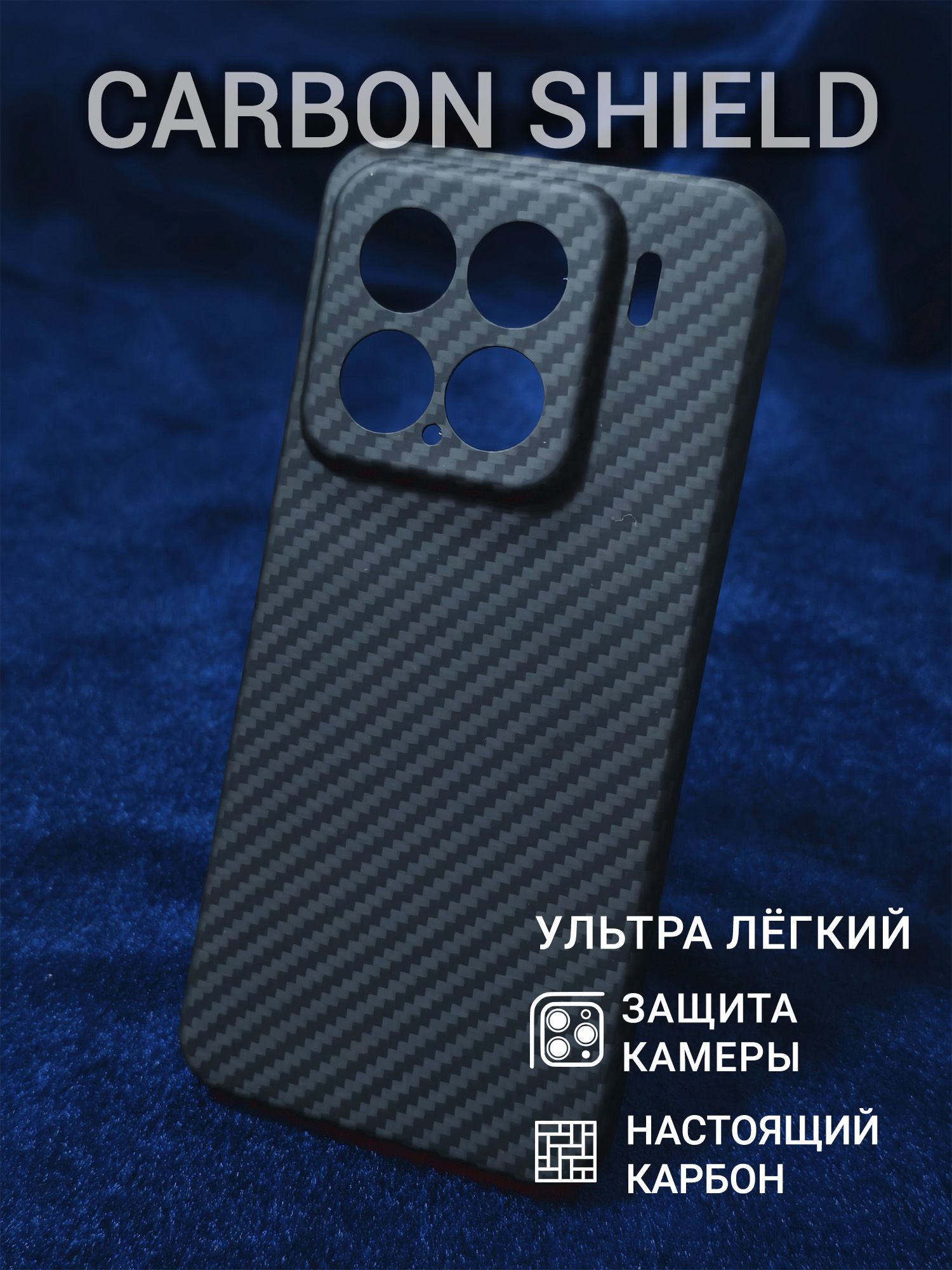 Карбоновый чехол Carbon Shield для Xiaomi 15 CamShield 1500D