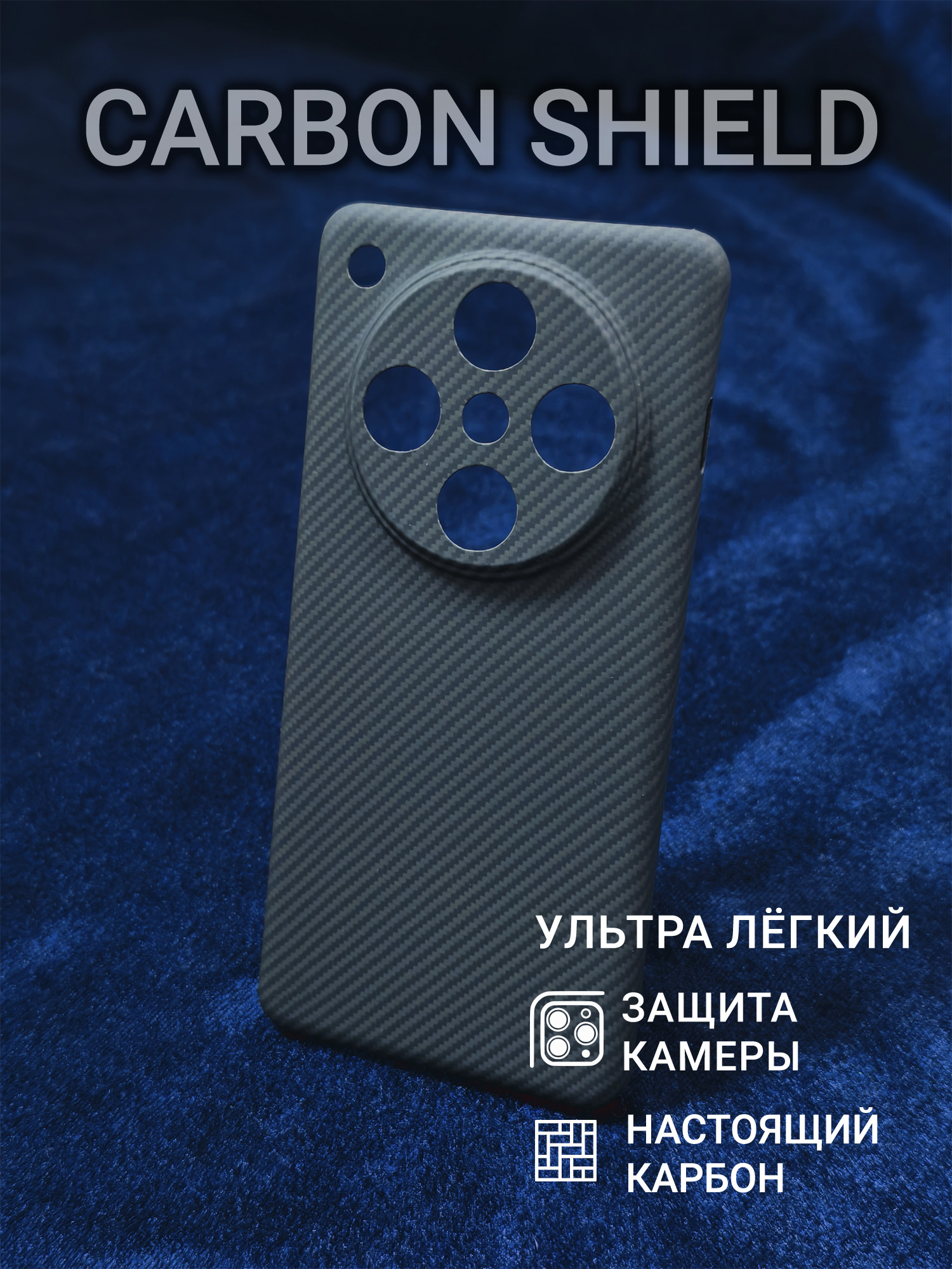 Карбоновый чехол Carbon Shield для OPPO Find x8 Pro CamShield 600D