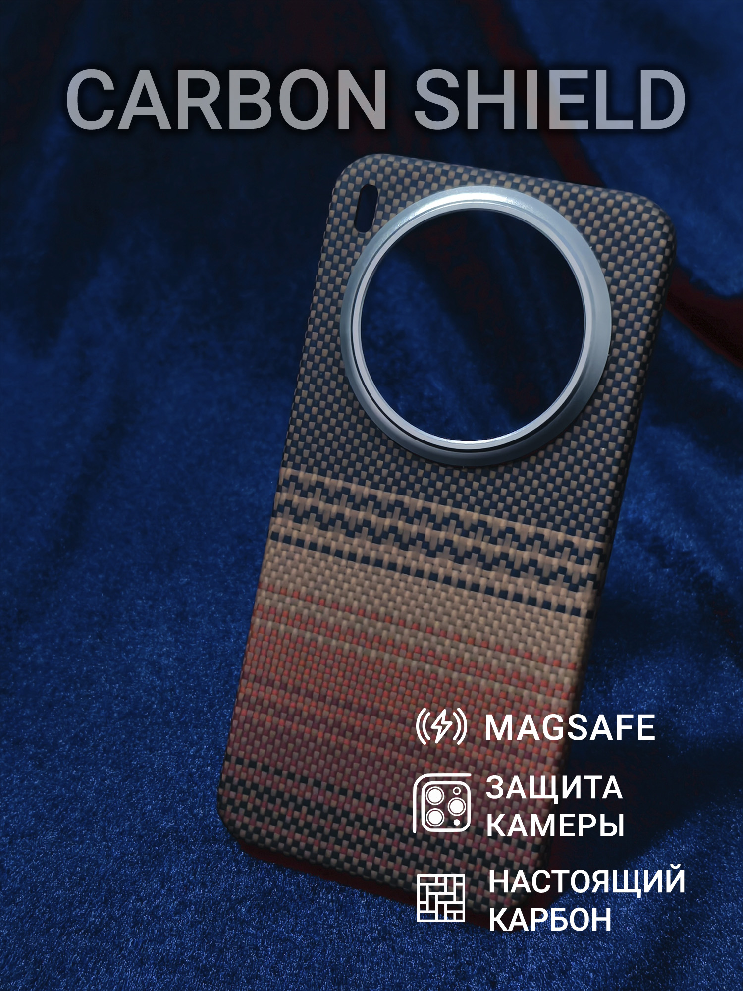 Карбоновый чехол Carbon Shield для Vivo X300 Metal Frame с Magsafe Sunset Orange