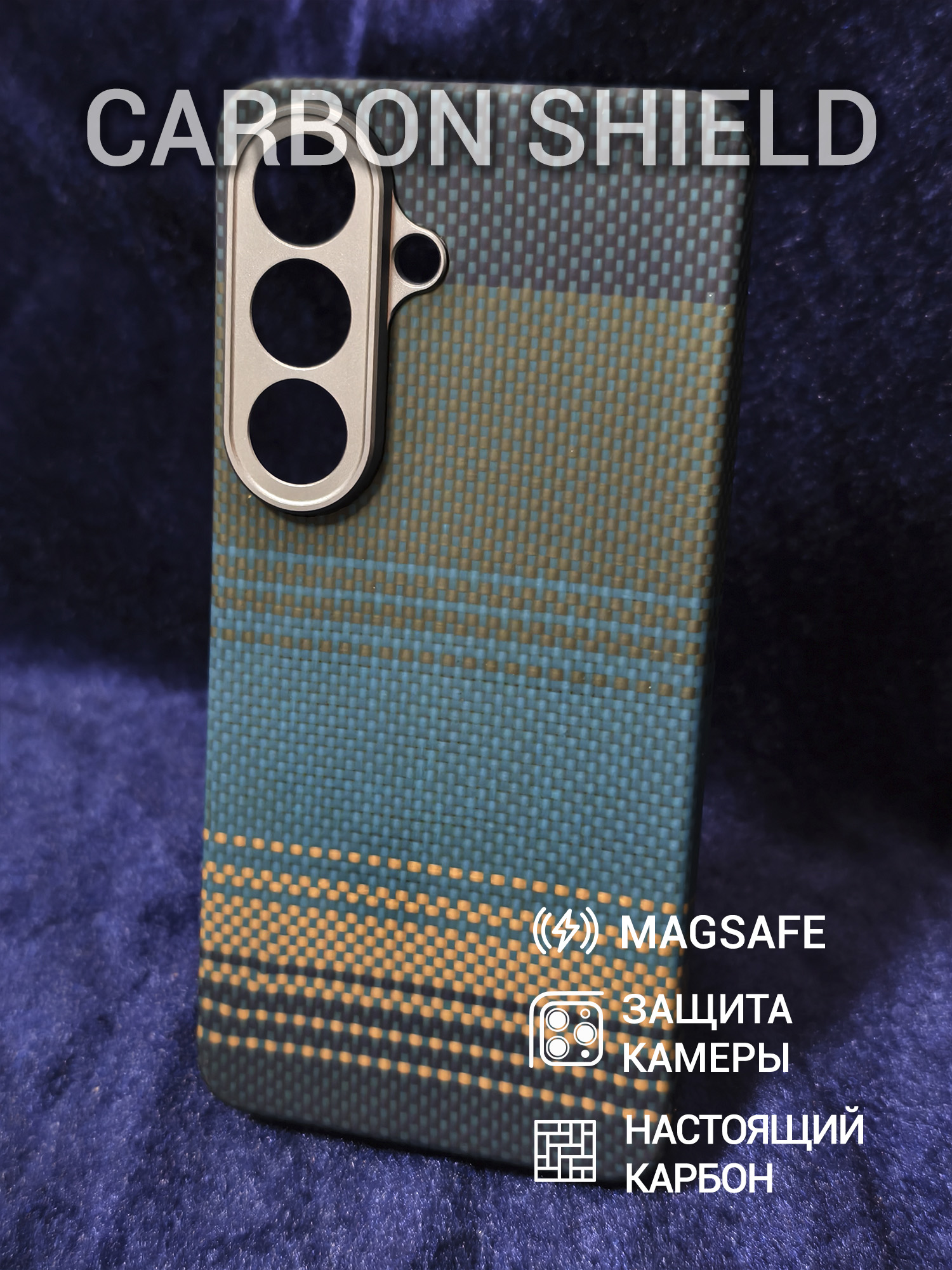 Карбоновый чехол Carbon Shield для Samsung Galaxy S26 Metal Frame с Magsafe Moonrise Blue