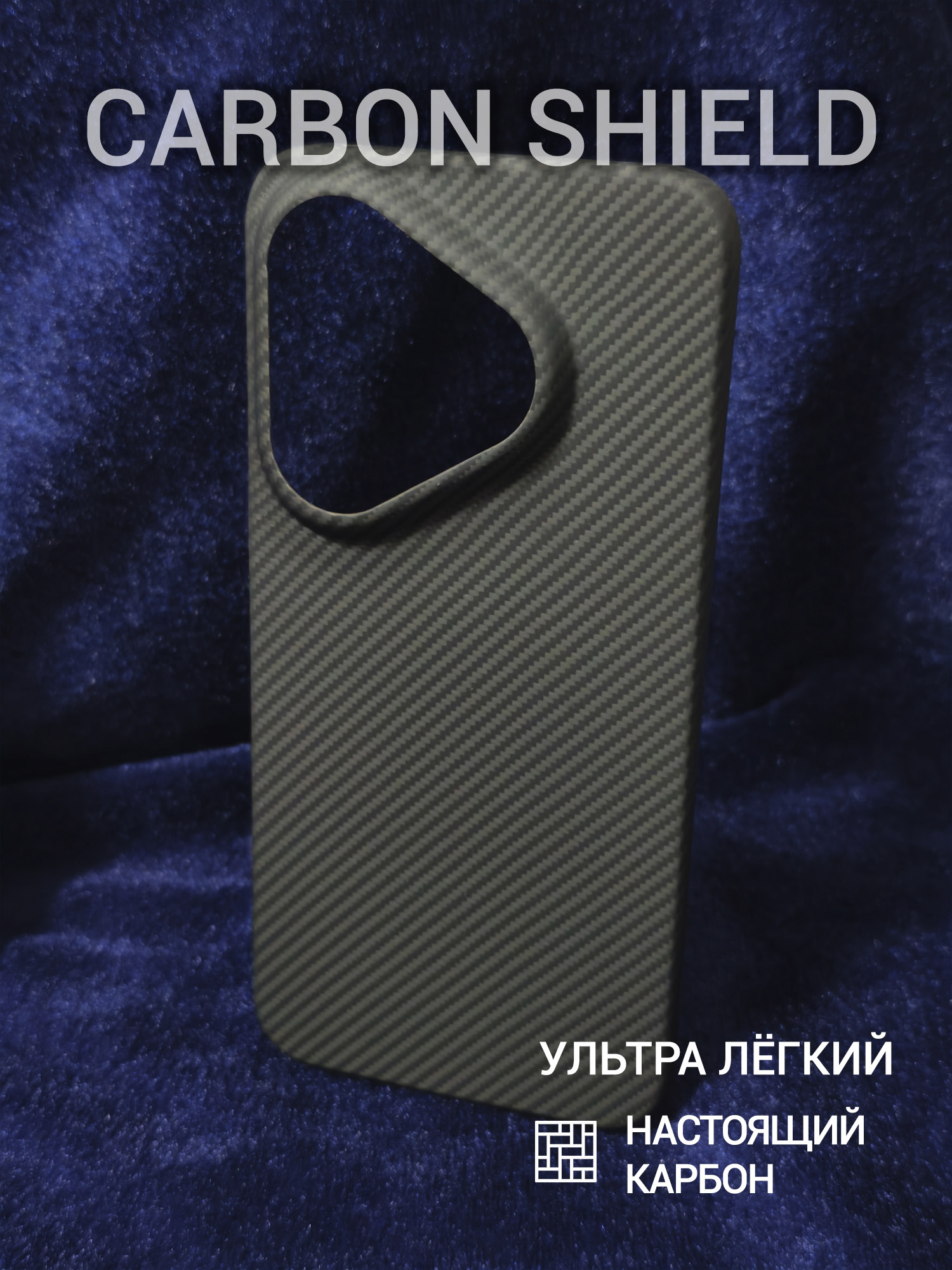 Карбоновый чехол Carbon Shield для Huawei Pura 80 600D