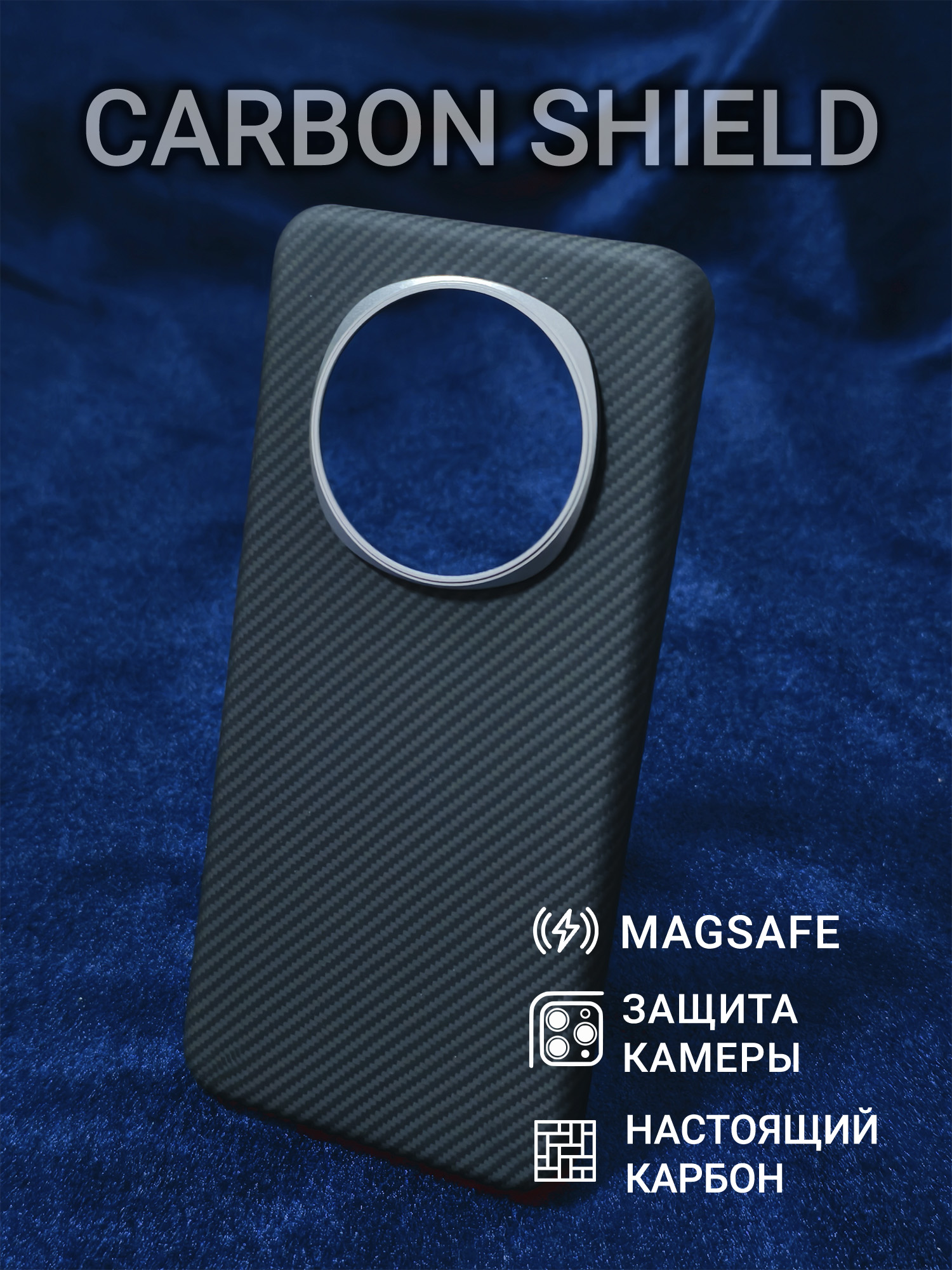 Карбоновый чехол Carbon Shield для Honor Magic 7 Metal Frame с Magsafe 600D