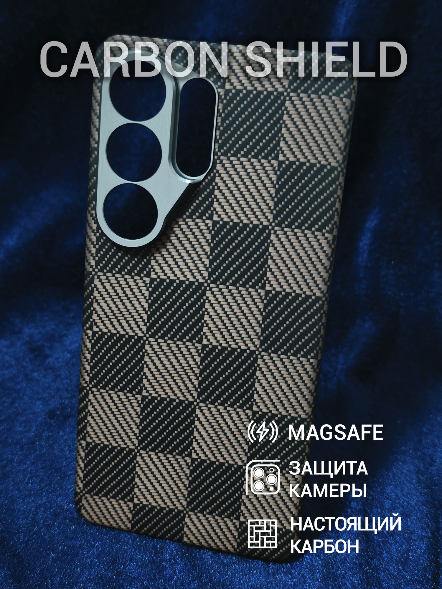 Карбоновый чехол Carbon Shield для Samsung Galaxy S26 Ultra Metal Frame с Magsafe Brown Chessboard